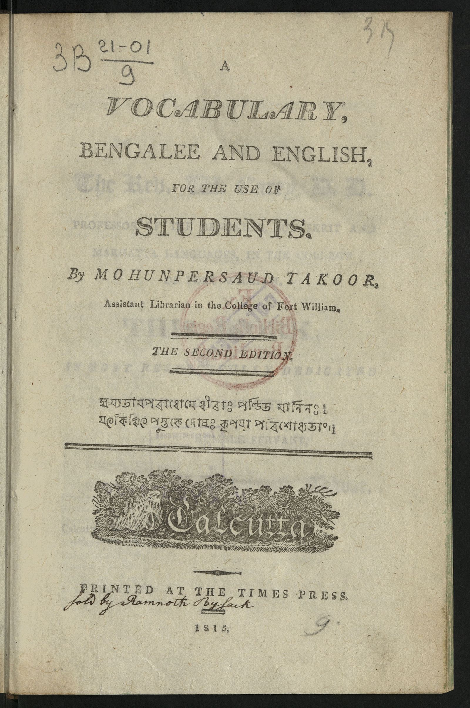 Изображение A vocabulary, Bengalee and English