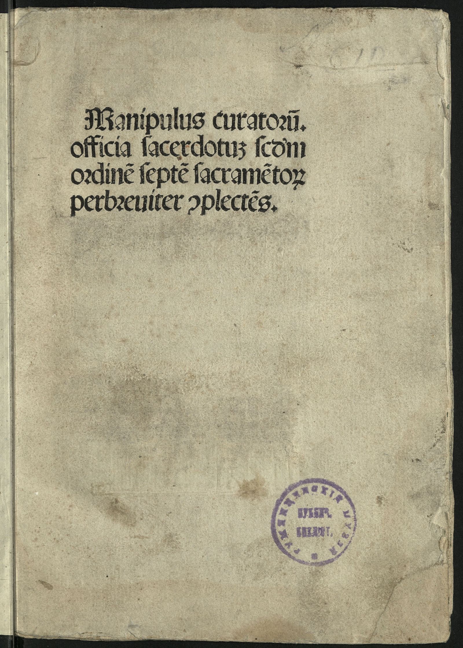 Изображение Manipulus curatorum