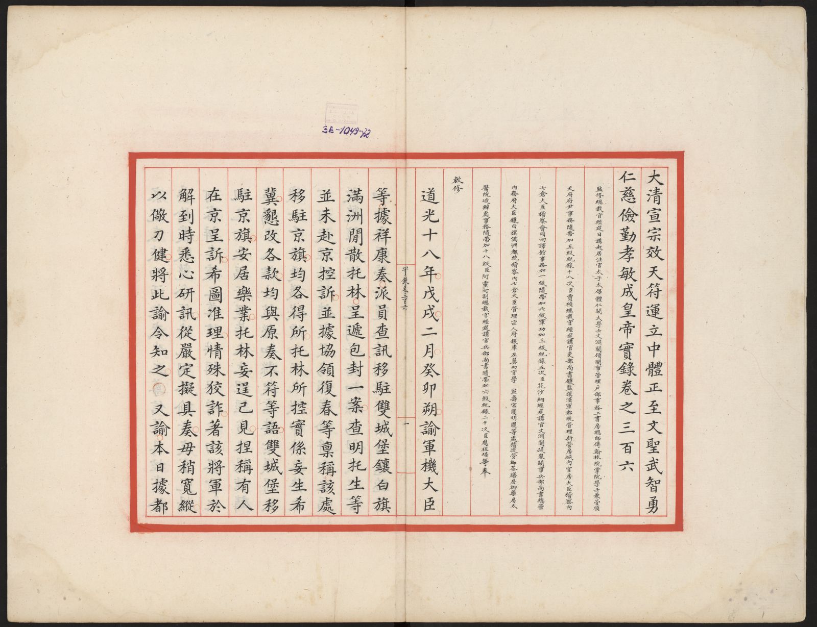 Изображение Хроника императора Даогуана