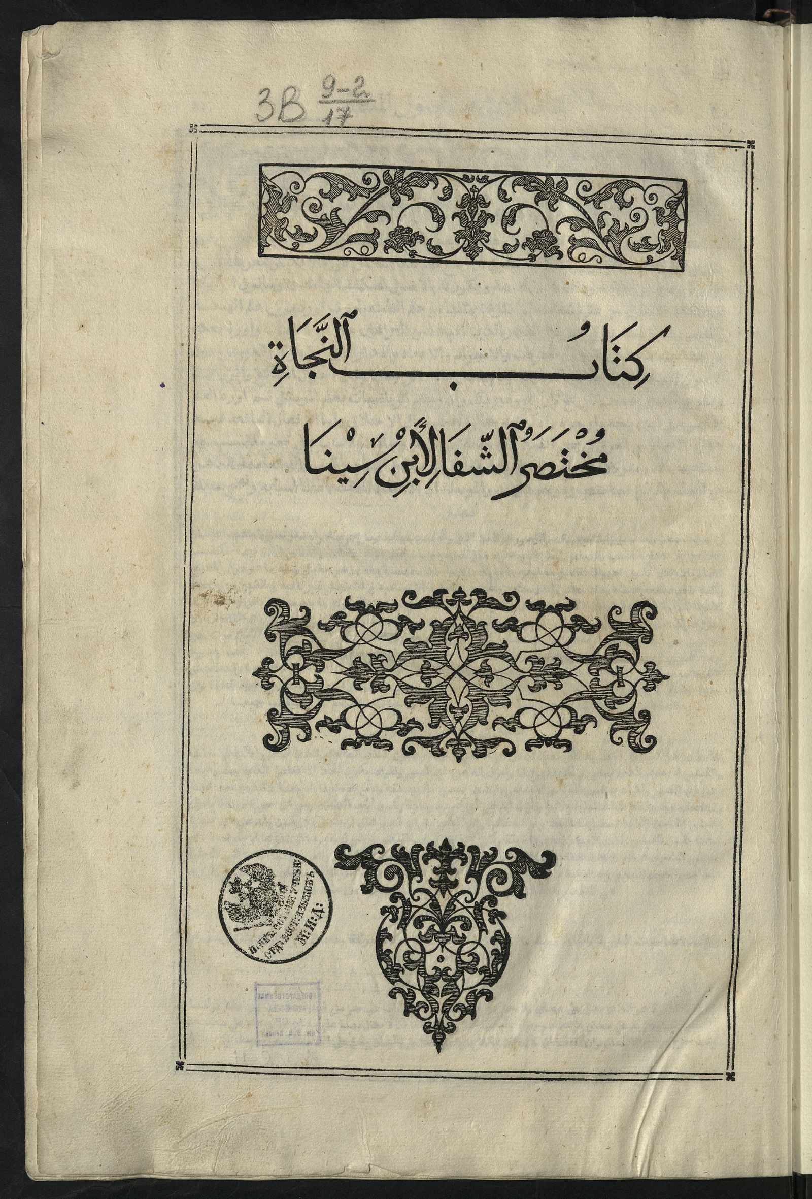 Изображение Kitāb an-najāh