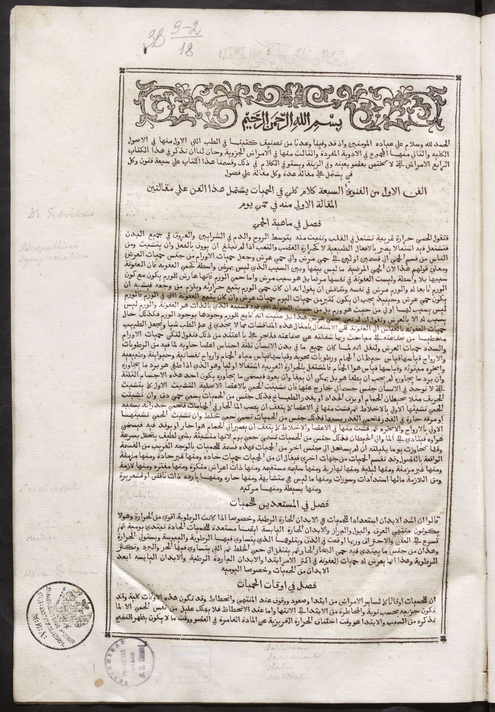 Изображение Kitāb al-qānūn fī al-ṭibb. Ч. 3