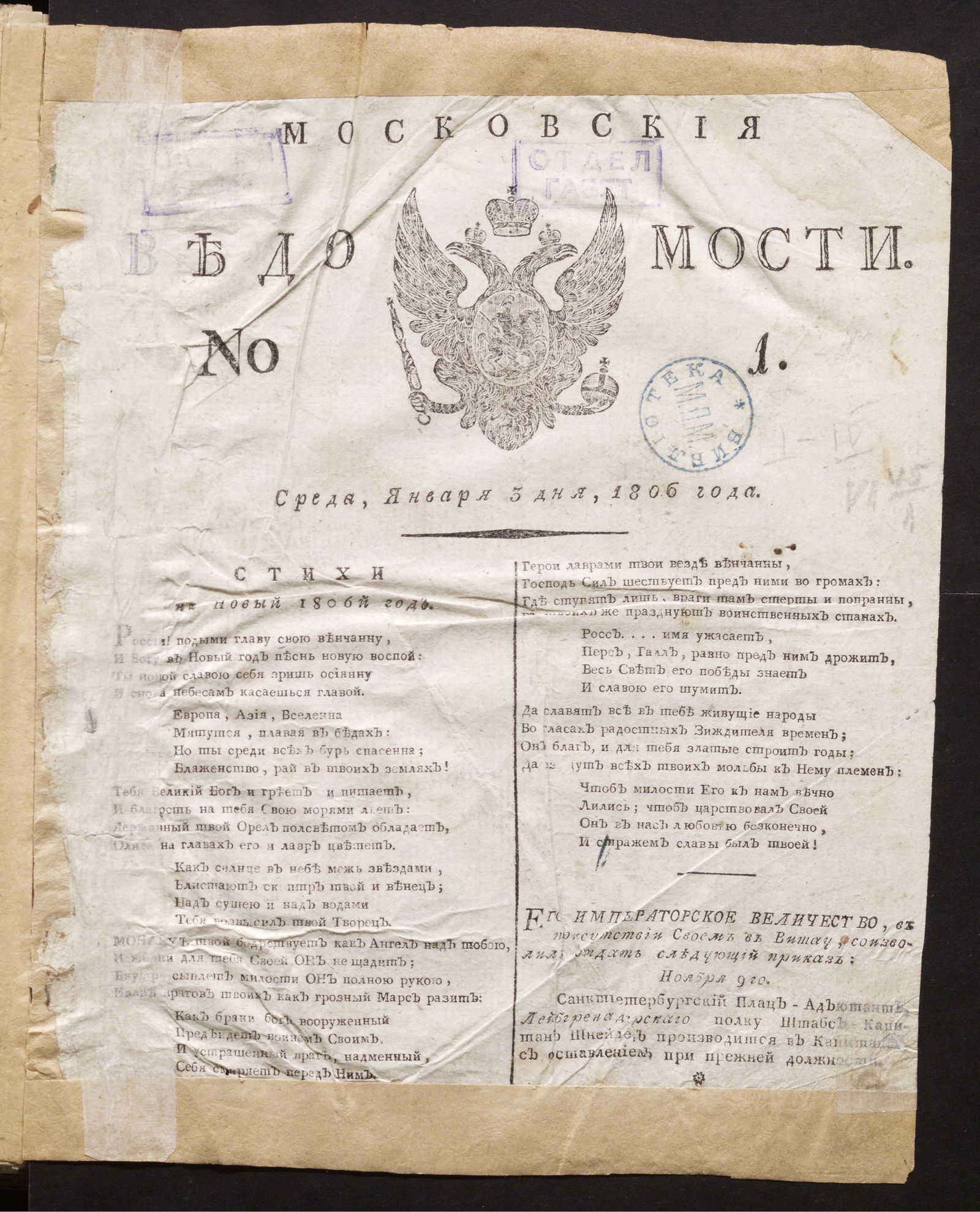 Изображение книги Московския ведомости. 1806, № 1 (3 января)