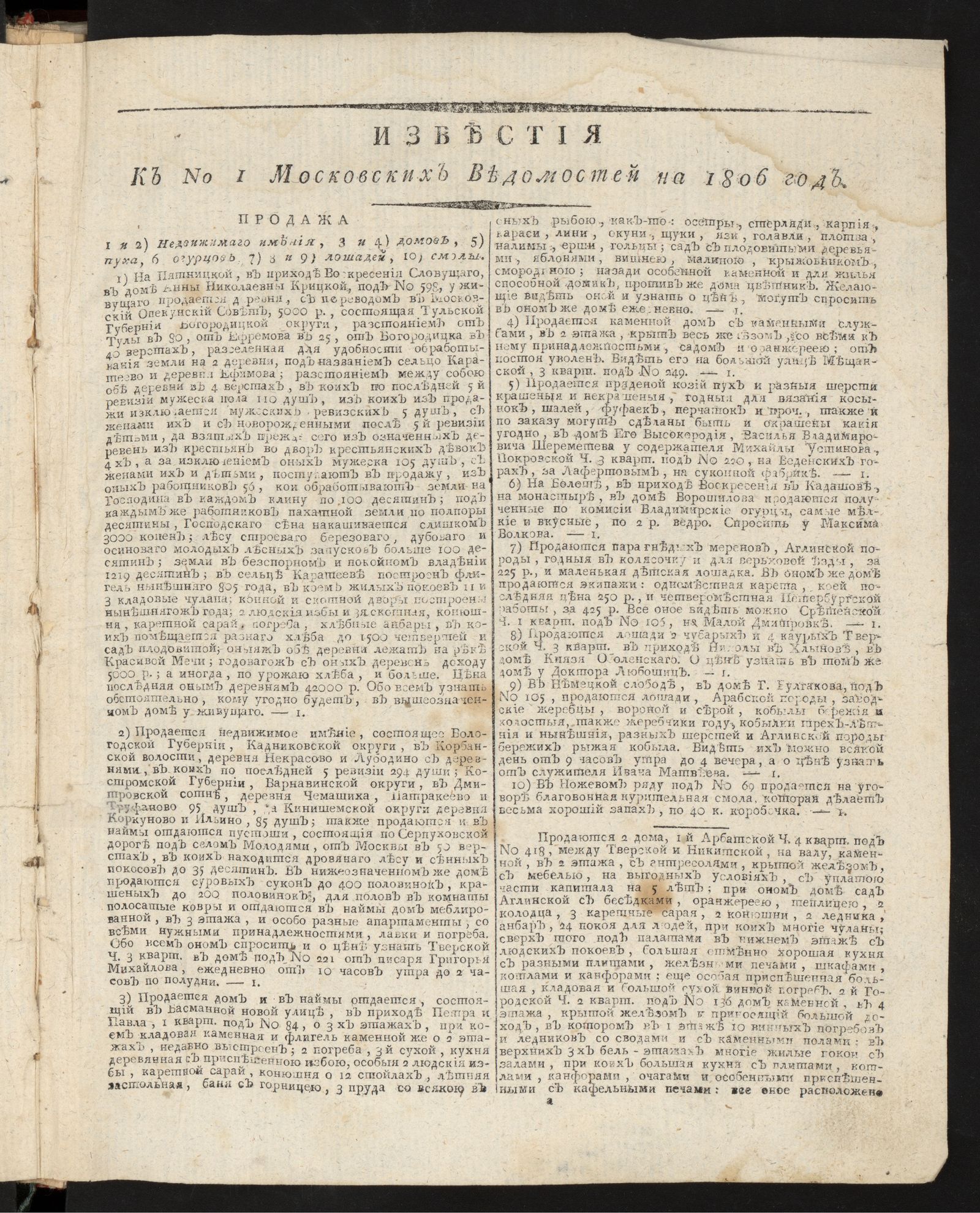 Изображение Известия к № 1 Московских ведомостей на 1806 год