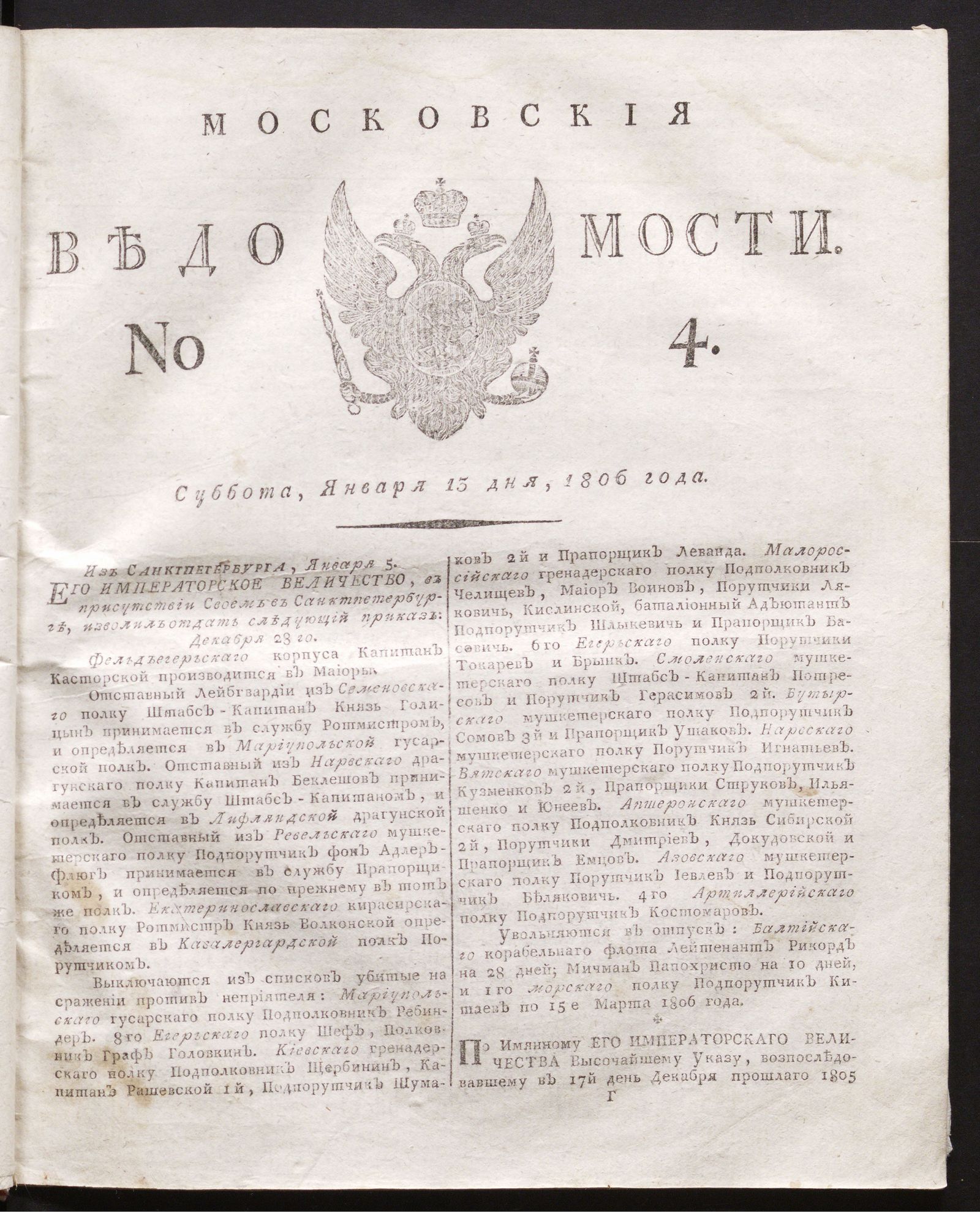 Изображение книги Московския ведомости. 1806, № 4 (13 января)