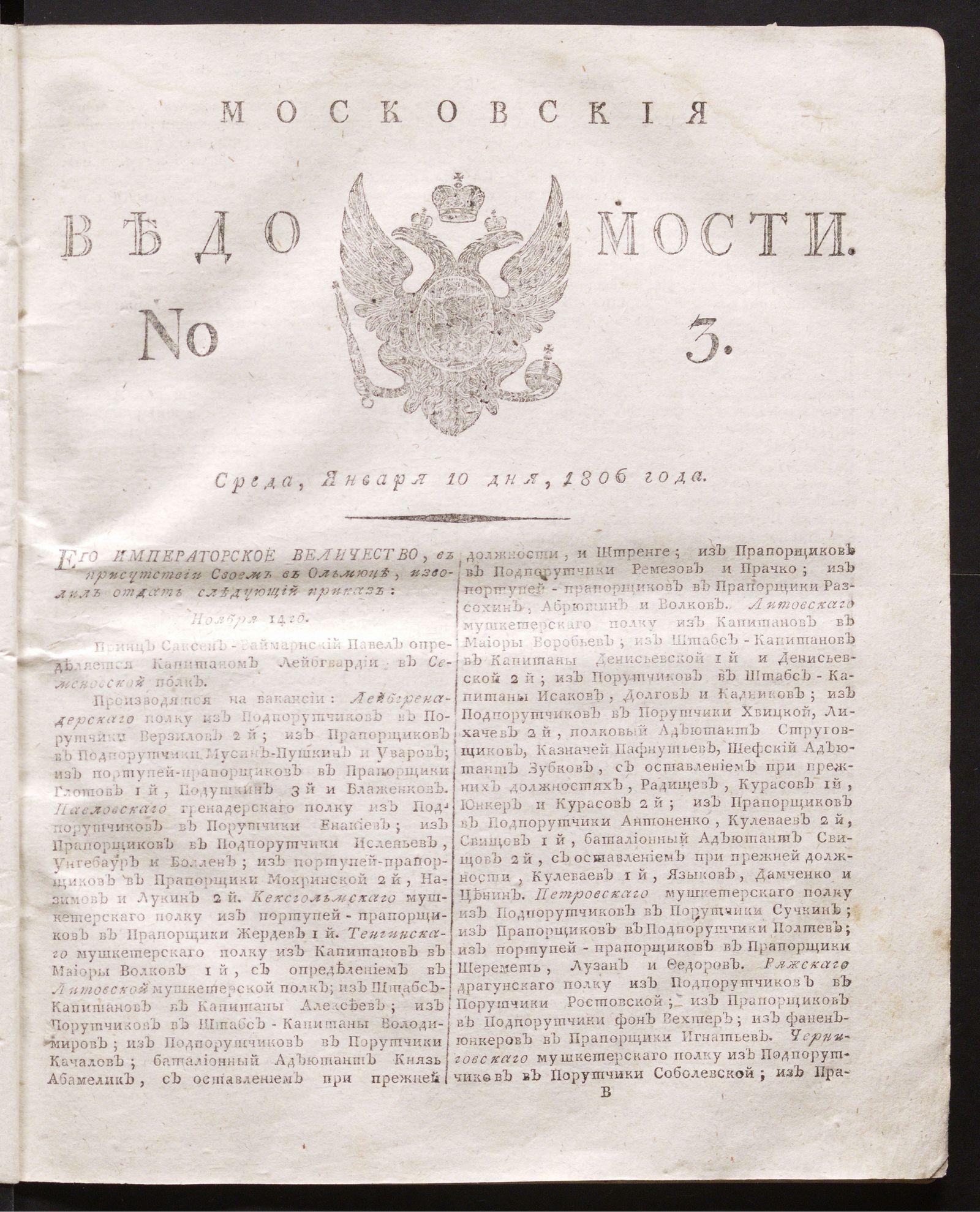 Изображение книги Московския ведомости. 1806, № 3 (10 января)