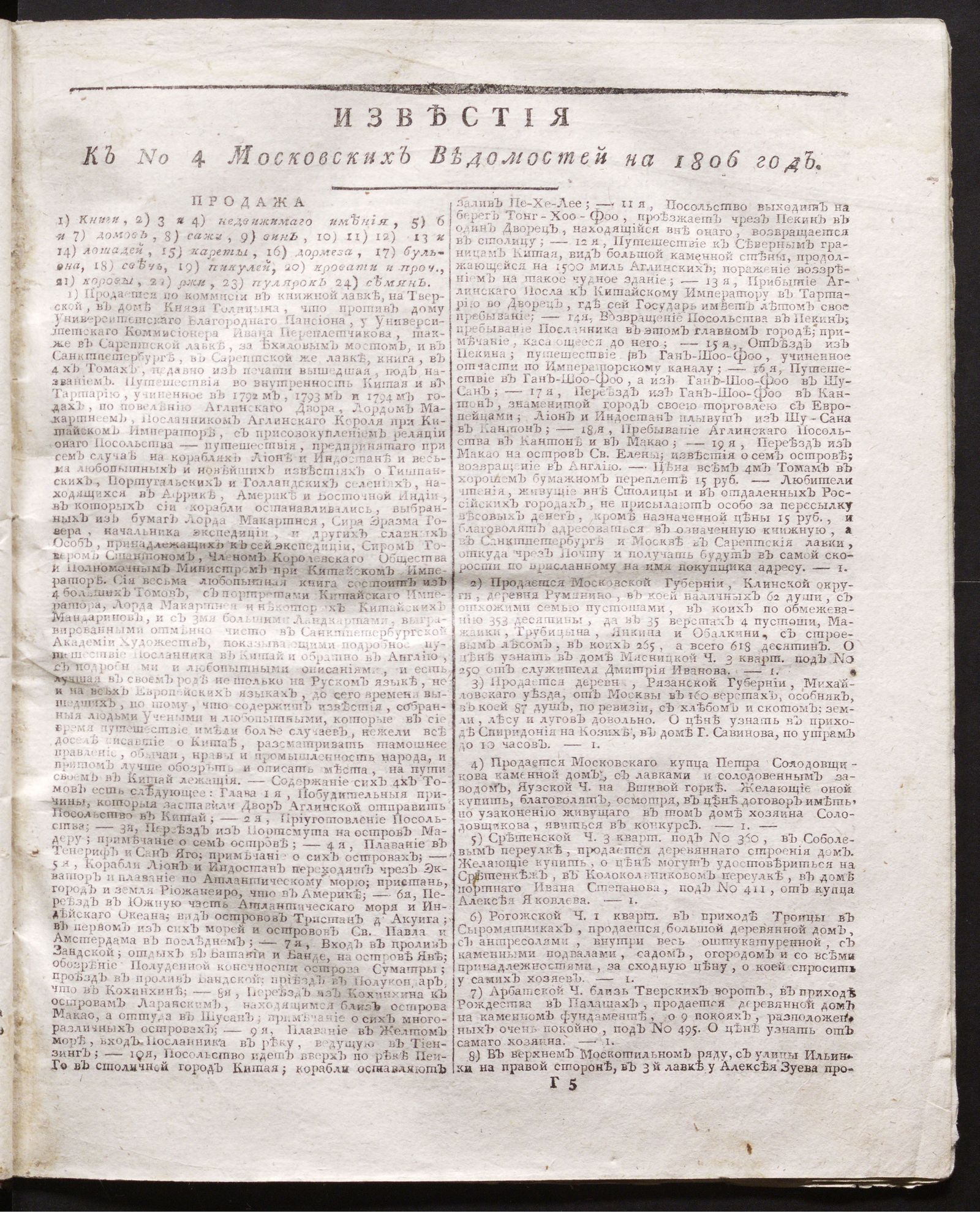 Изображение книги Известия к № 4 Московских ведомостей на 1806 год