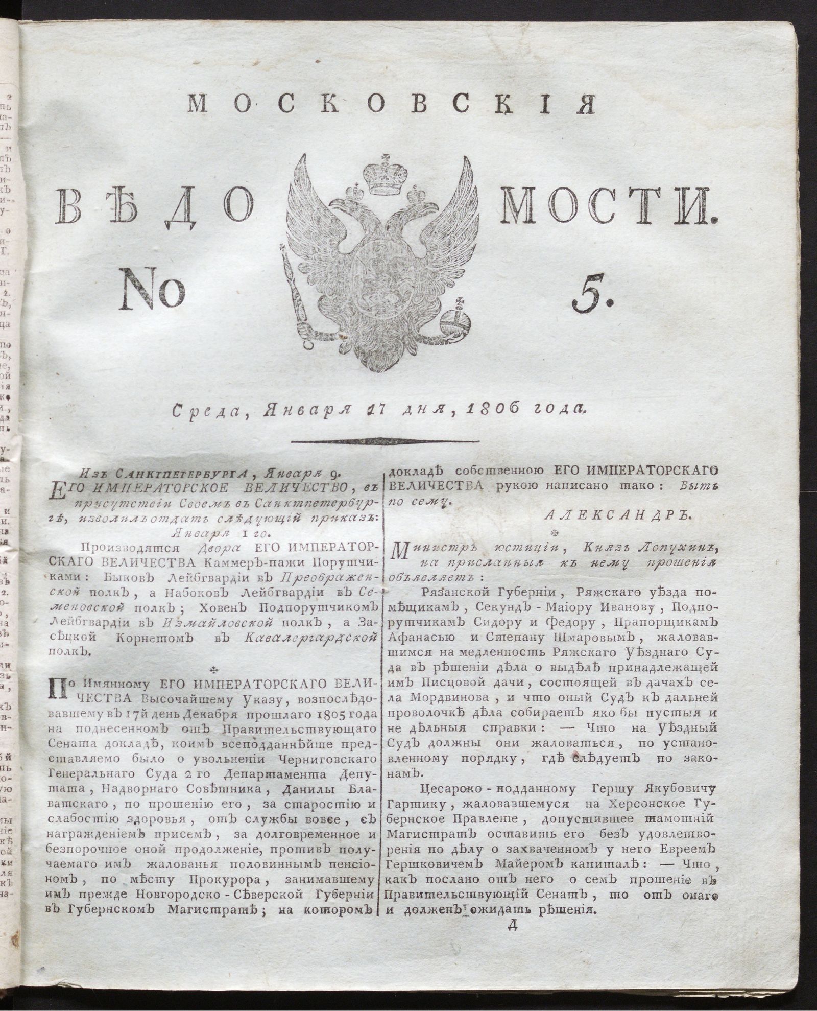 Изображение книги Московския ведомости. 1806, № 5 (17 января)
