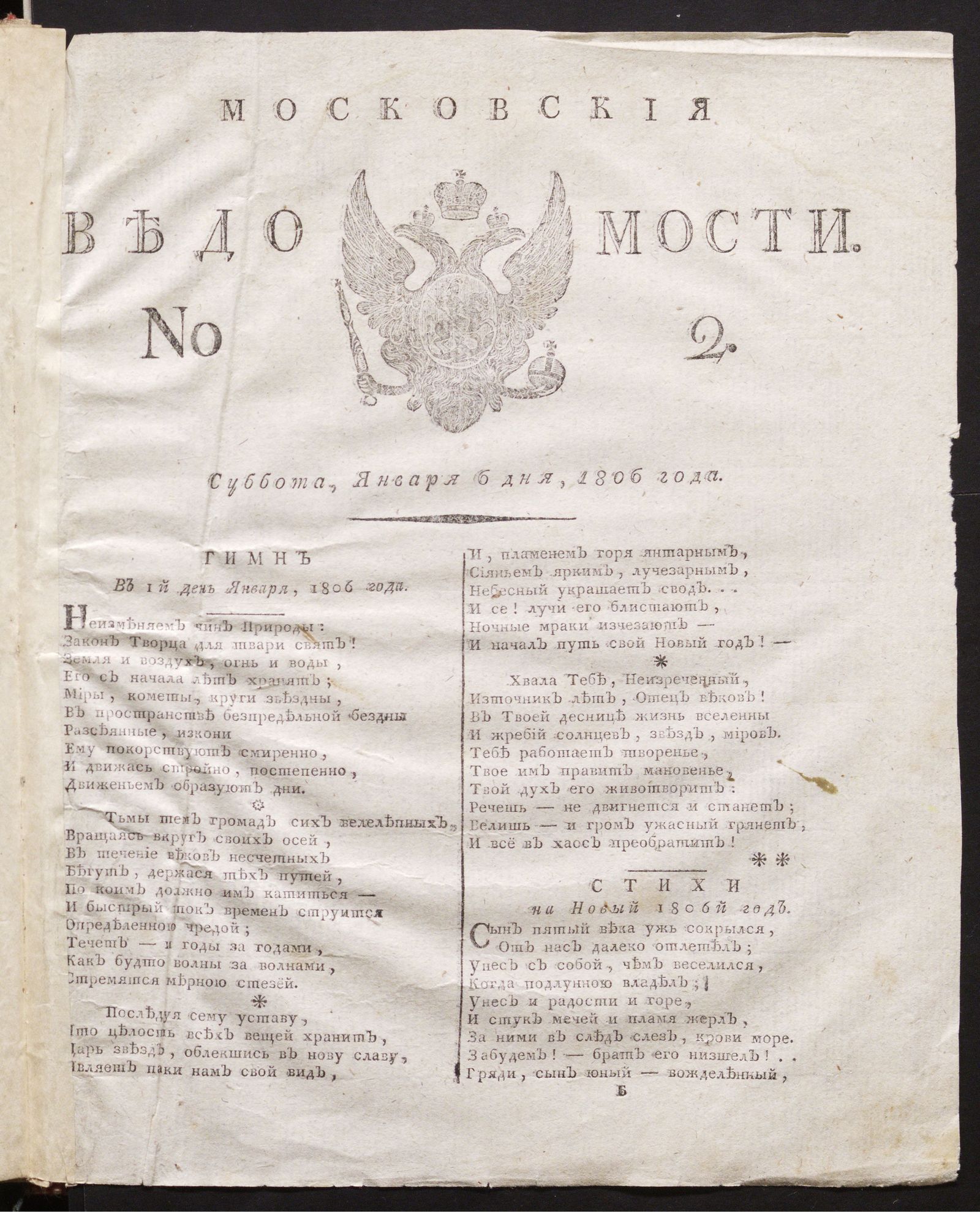 Изображение книги Московския ведомости. 1806, № 2 (6 января)
