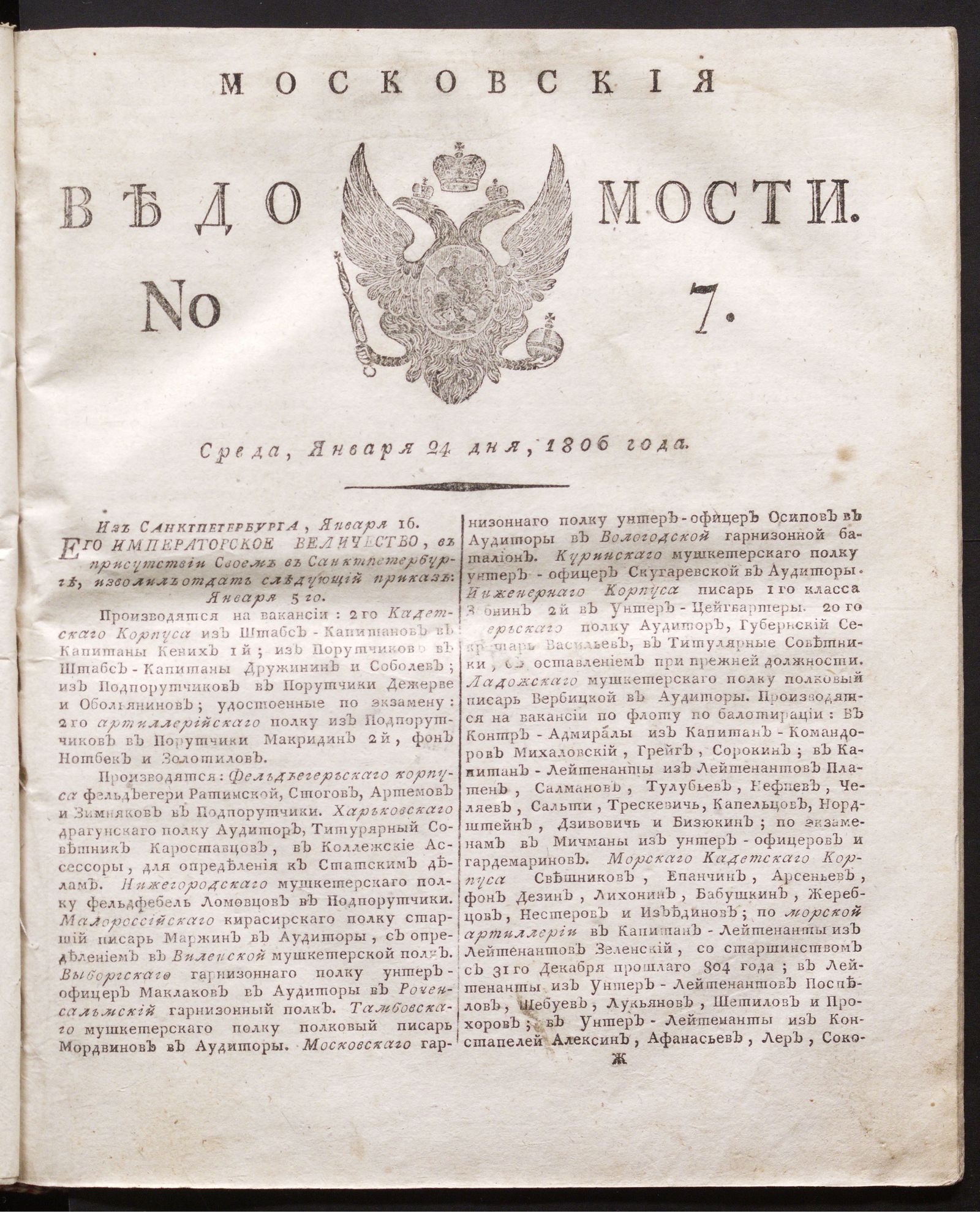 Изображение книги Московския ведомости. 1806, № 7 (24 января)