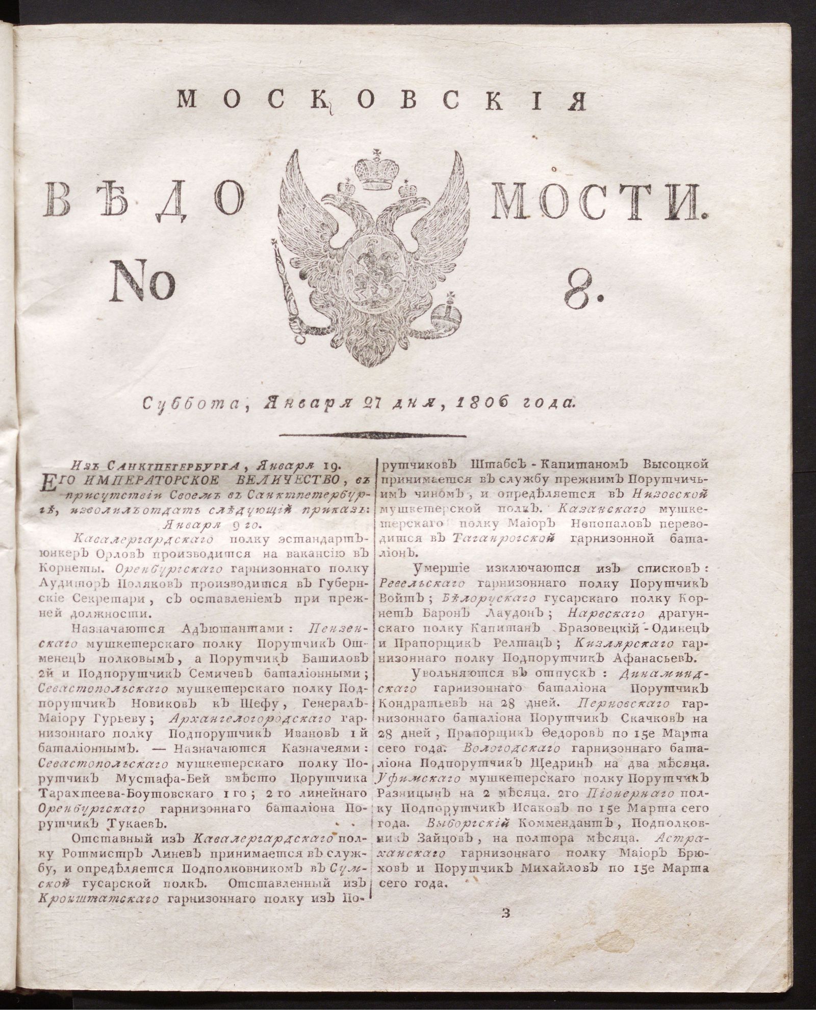 Изображение книги Московския ведомости. 1806, № 8 (27 января)