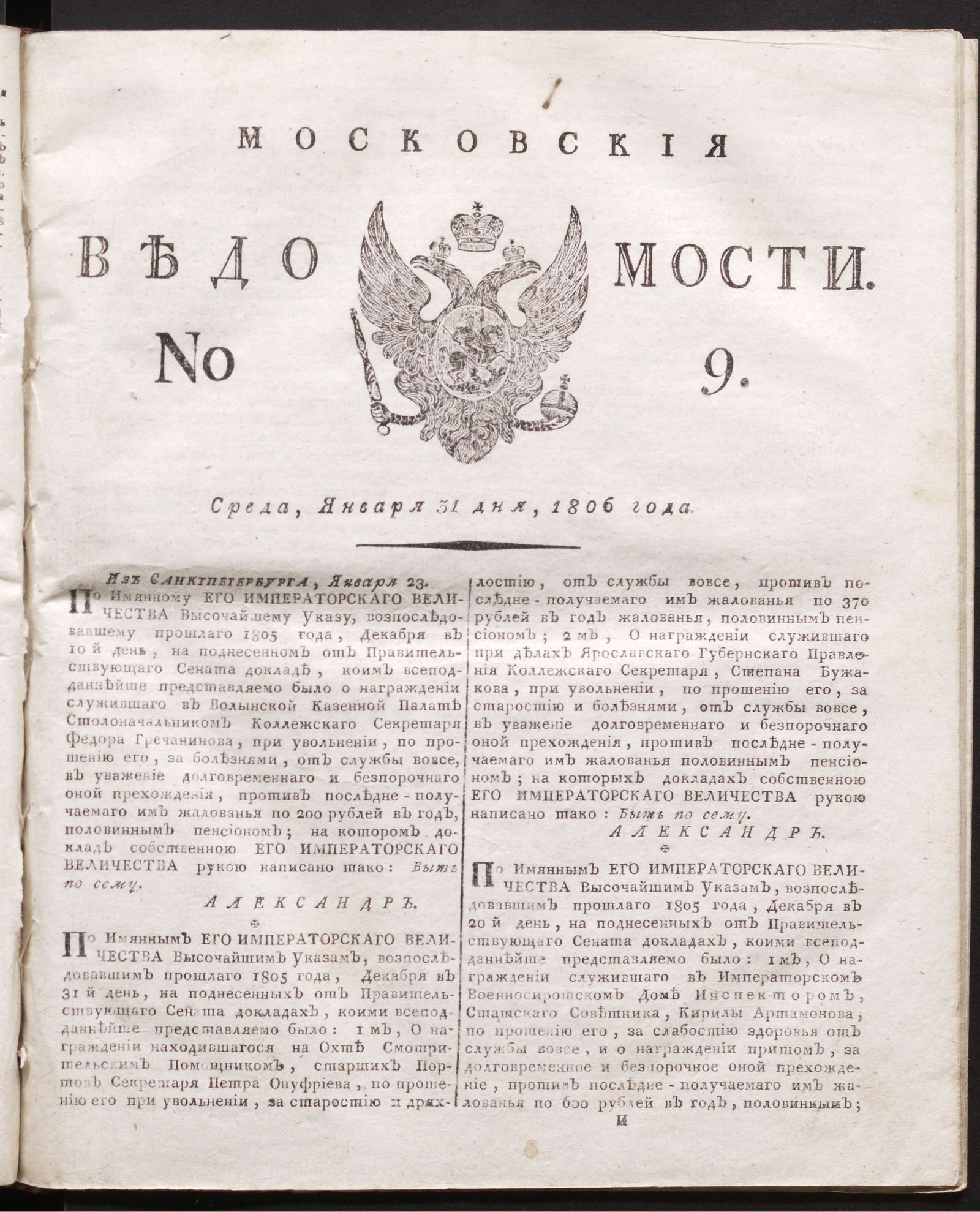 Изображение книги Московския ведомости. 1806, № 9 (31 января)