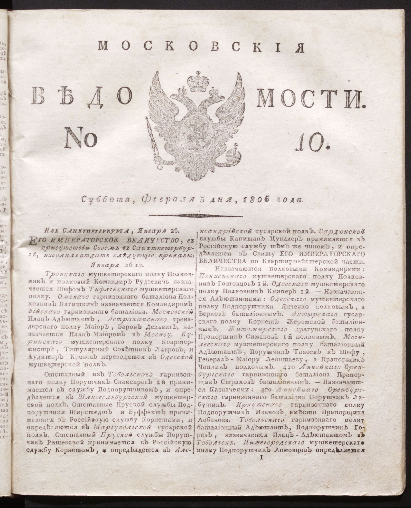 Изображение книги Московския ведомости. 1806, № 10 (3 февраля)