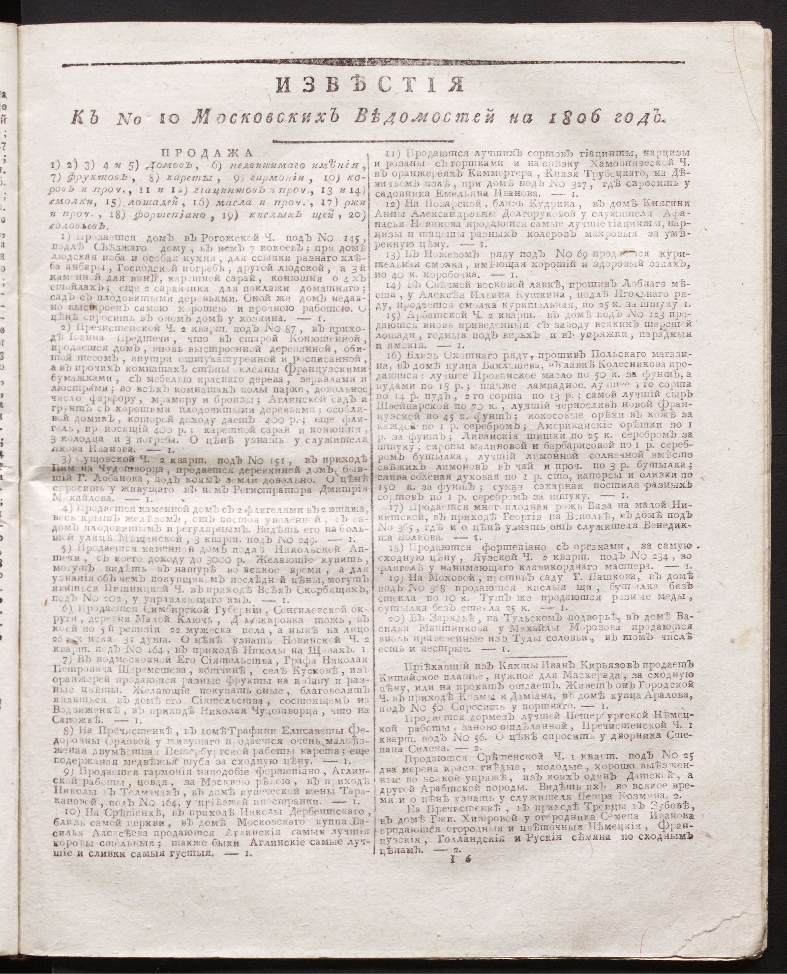 Изображение Известия к № 10 Московских ведомостей на 1806 год
