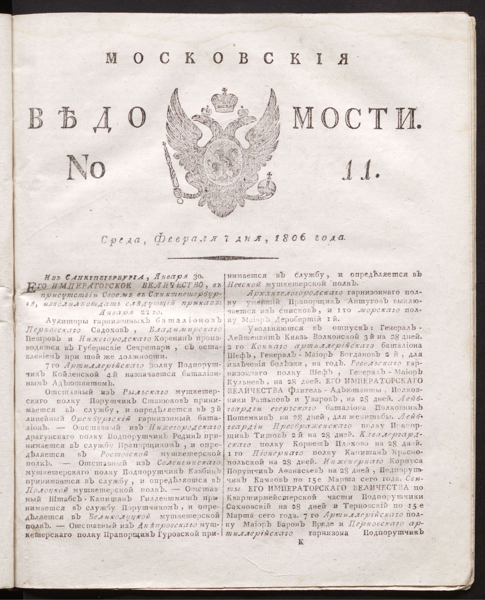 Изображение книги Московския ведомости. 1806, № 11 (7 февраля)