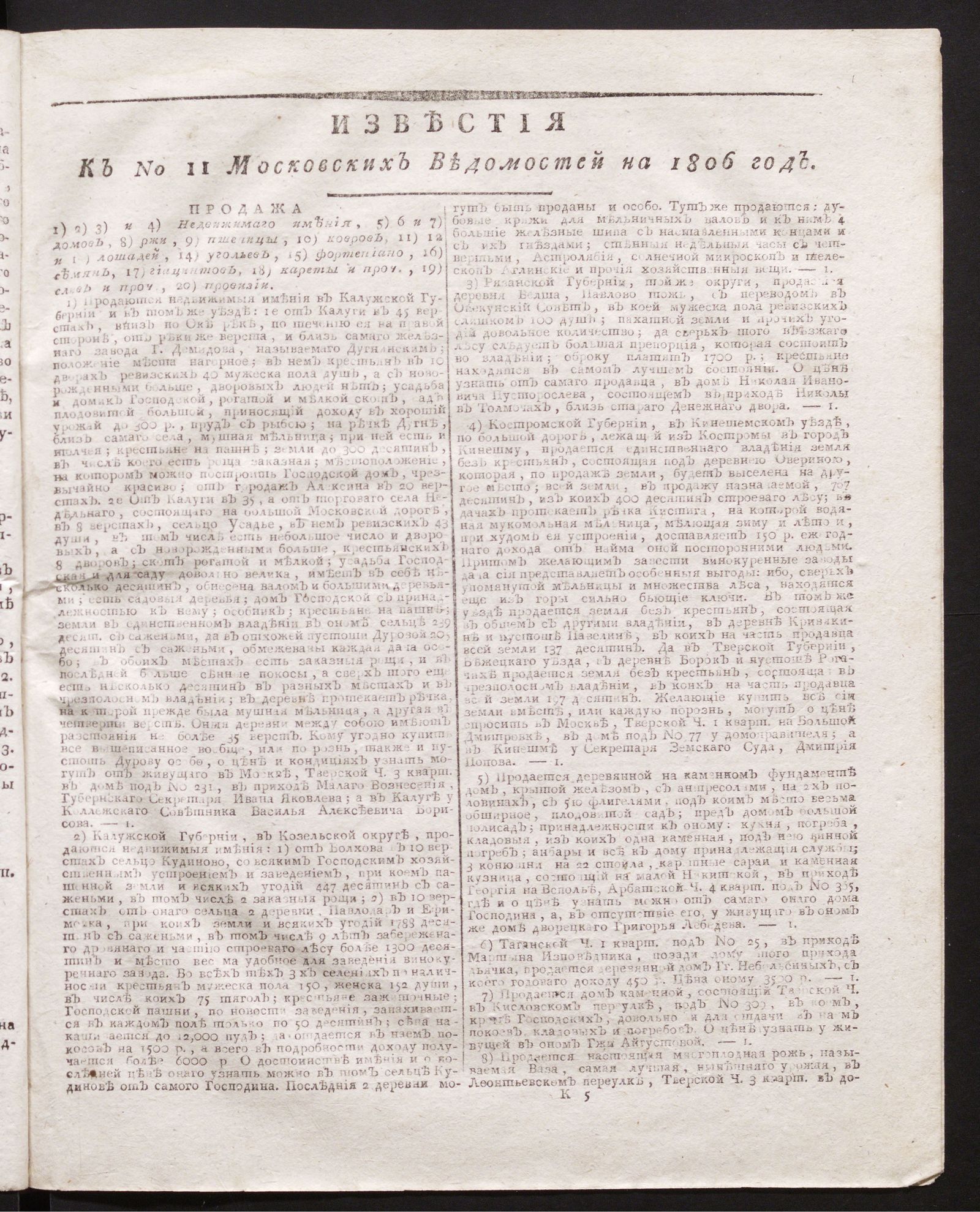 Изображение Известия к № 11 Московских ведомостей на 1806 год
