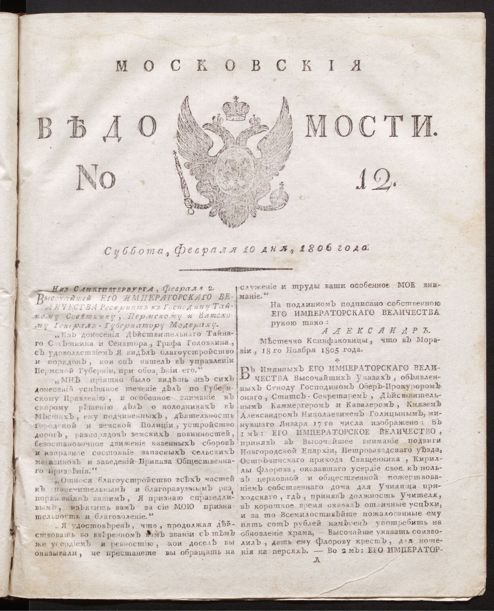 Изображение книги Московския ведомости. 1806, № 12 (10 февраля)