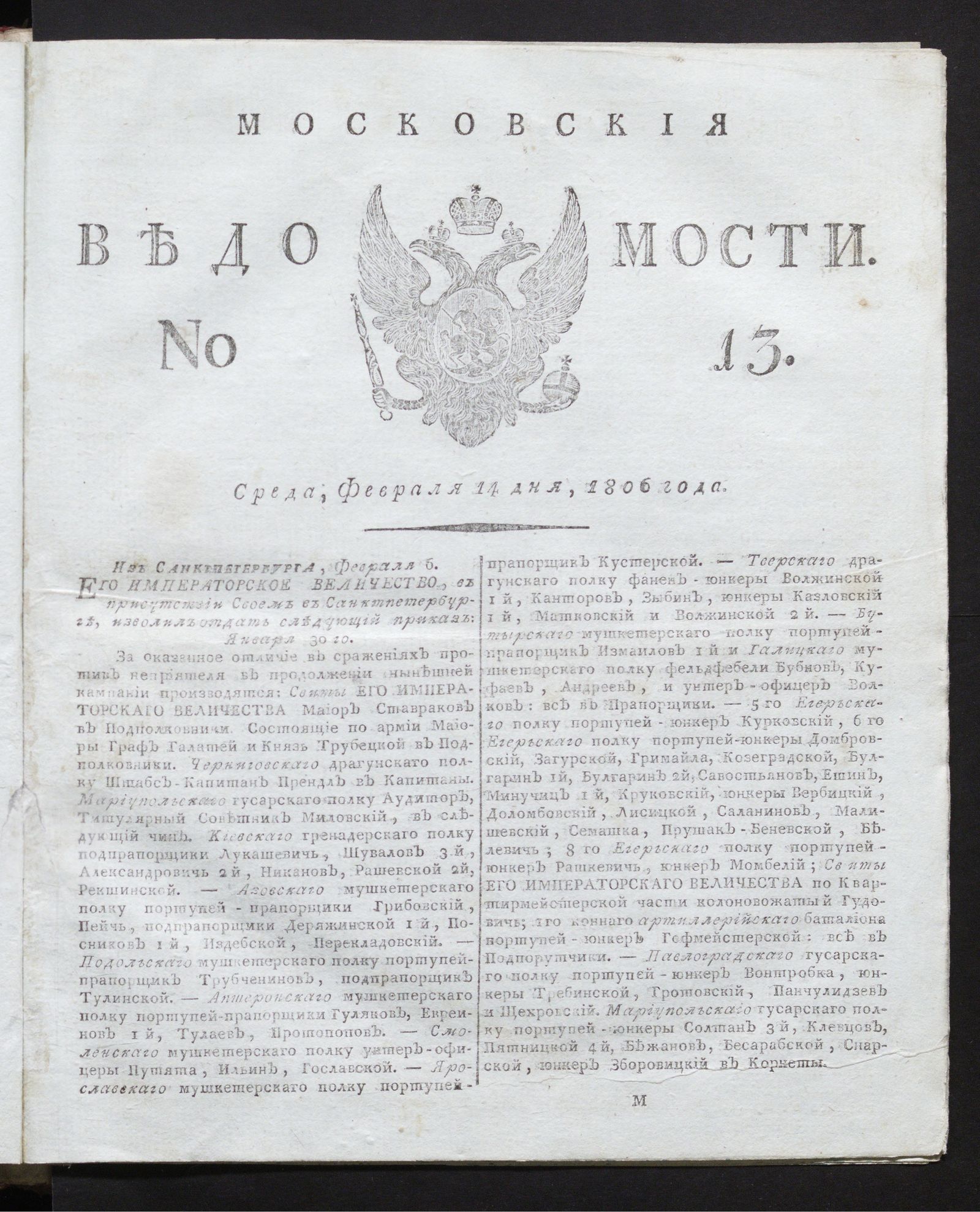 Изображение книги Московския ведомости. 1806, № 13 (14 февраля)