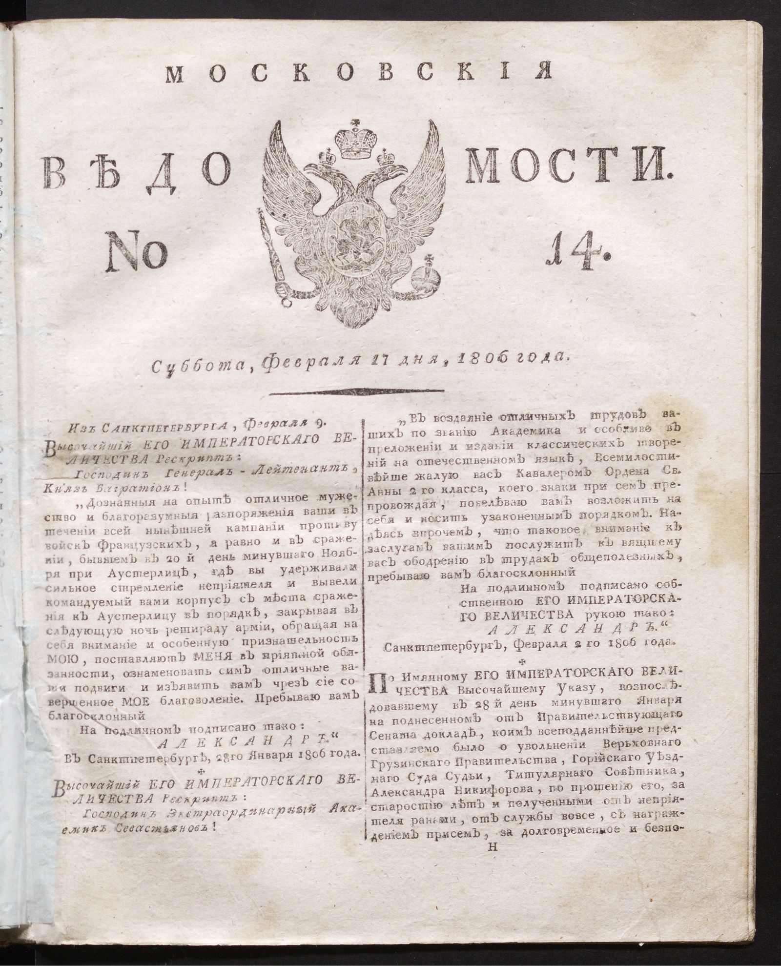 Изображение книги Московския ведомости. 1806, № 14 (17 февраля)