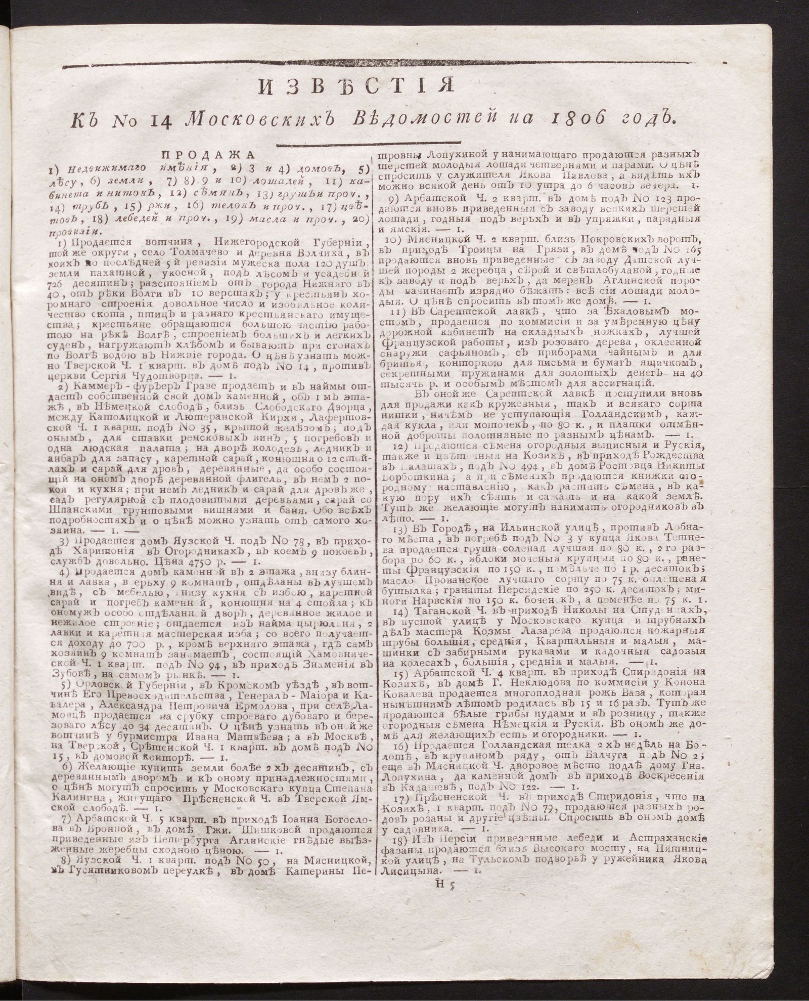 Изображение Известия к № 14 Московских ведомостей на 1806 год