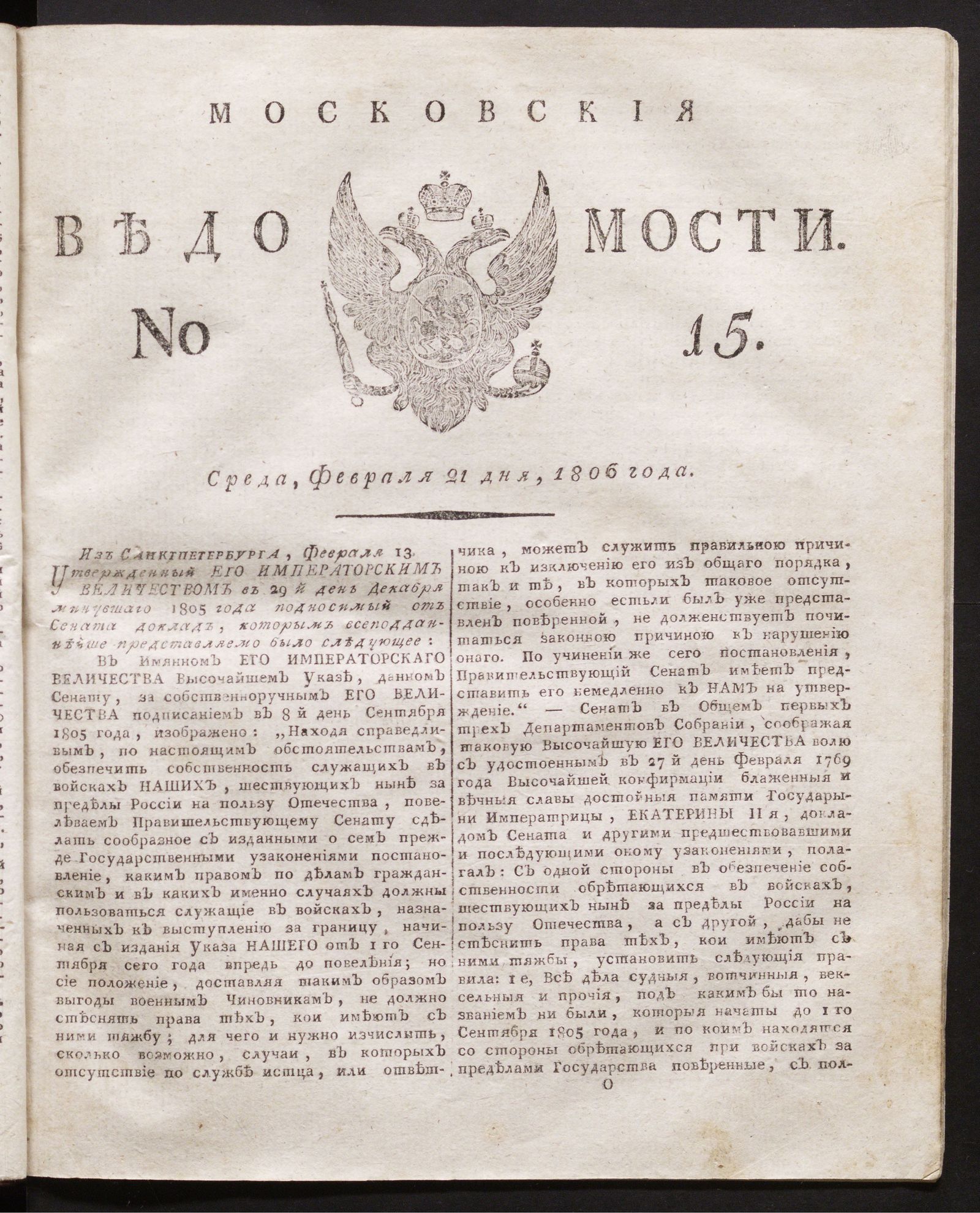 Изображение книги Московския ведомости. 1806, № 15 (21 февраля)
