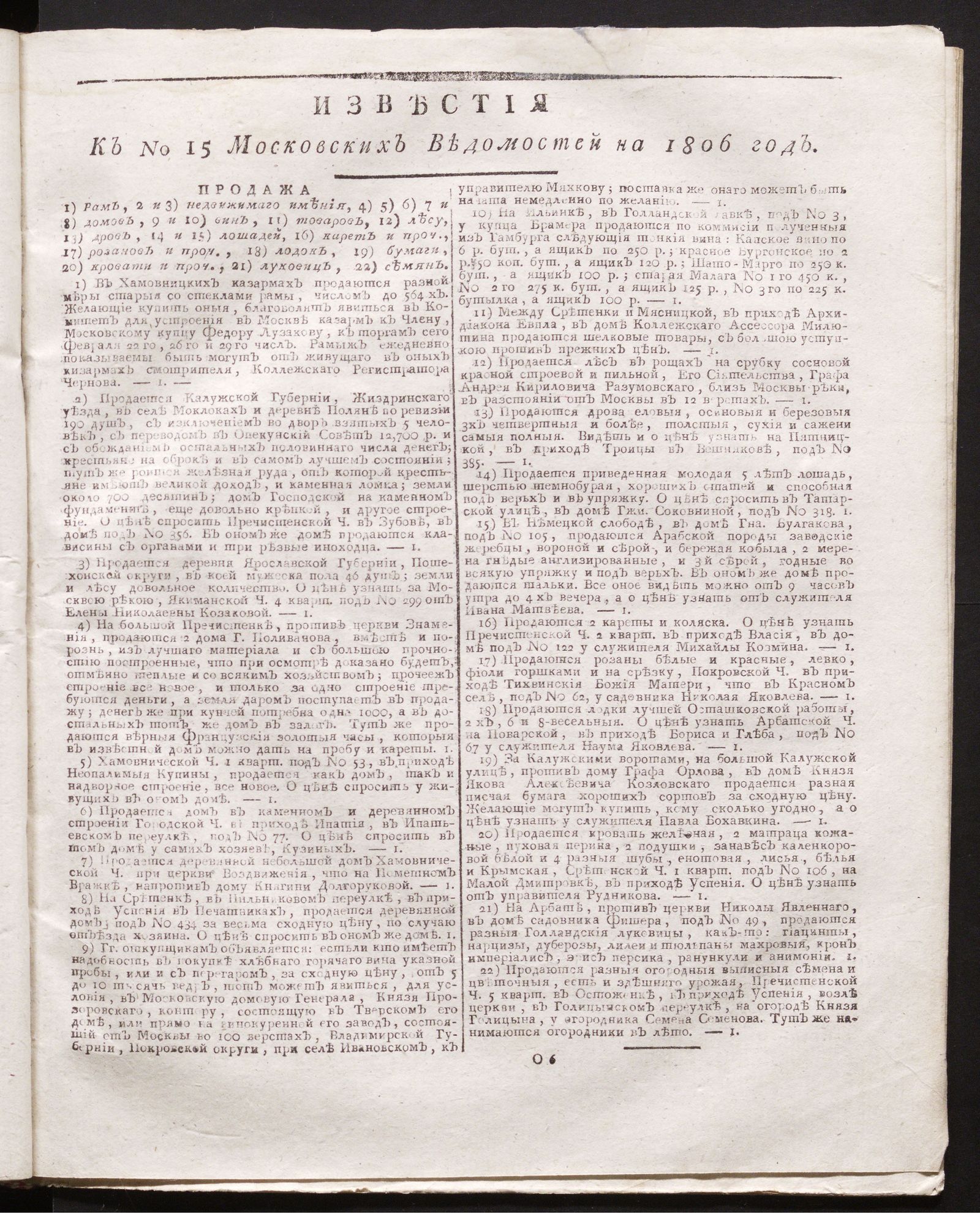 Изображение Известия к № 15 Московских ведомостей на 1806 год
