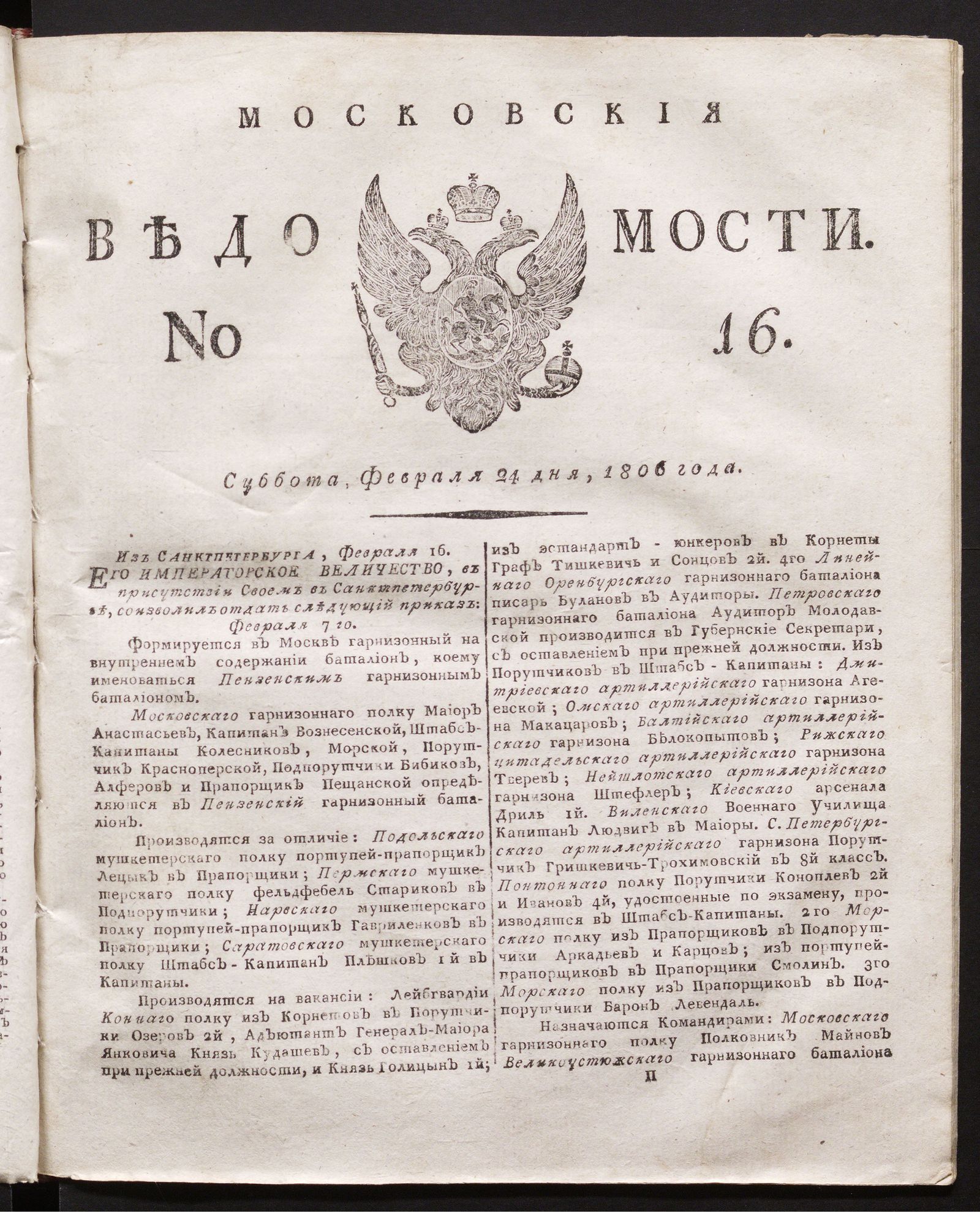 Изображение книги Московския ведомости. 1806, № 16 (24 февраля)