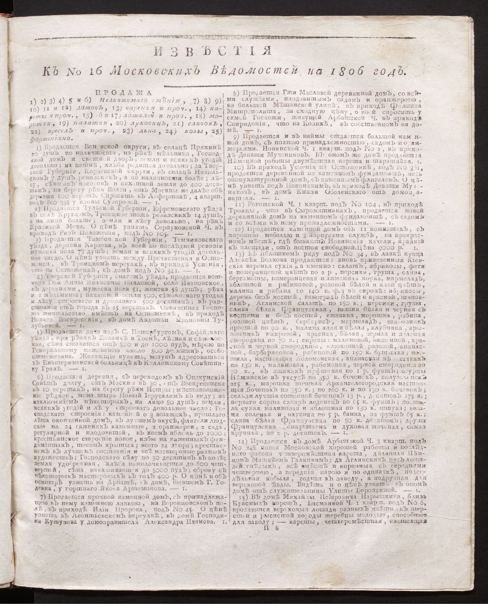 Изображение Известия к № 16 Московских ведомостей на 1806 год