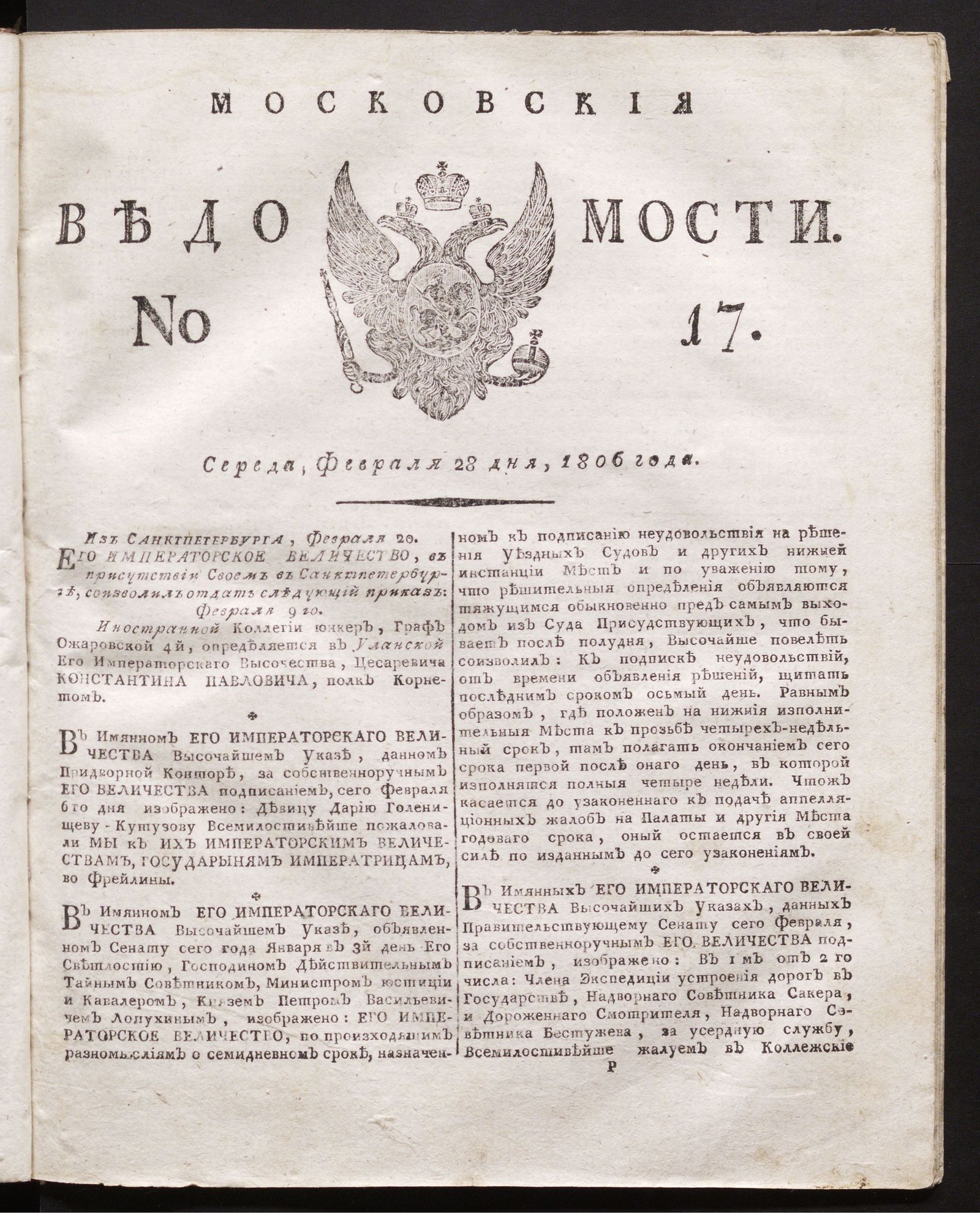 Изображение книги Московския ведомости. 1806, № 17 (28 февраля)