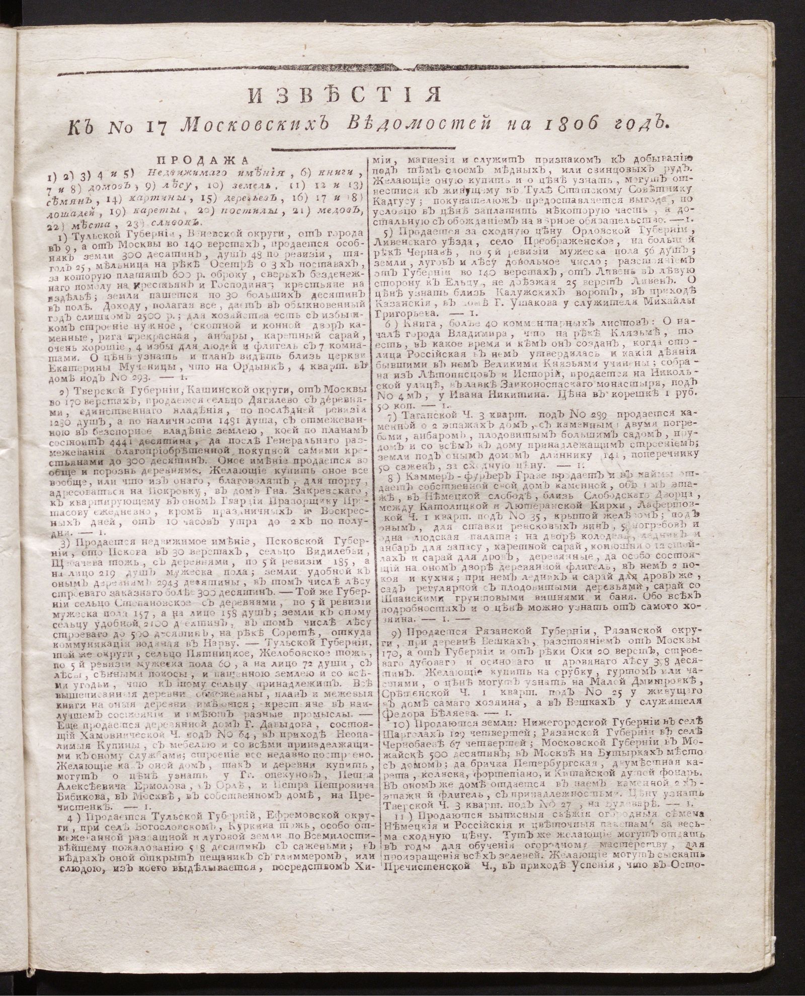 Изображение Известия к № 17 Московских ведомостей на 1806 год