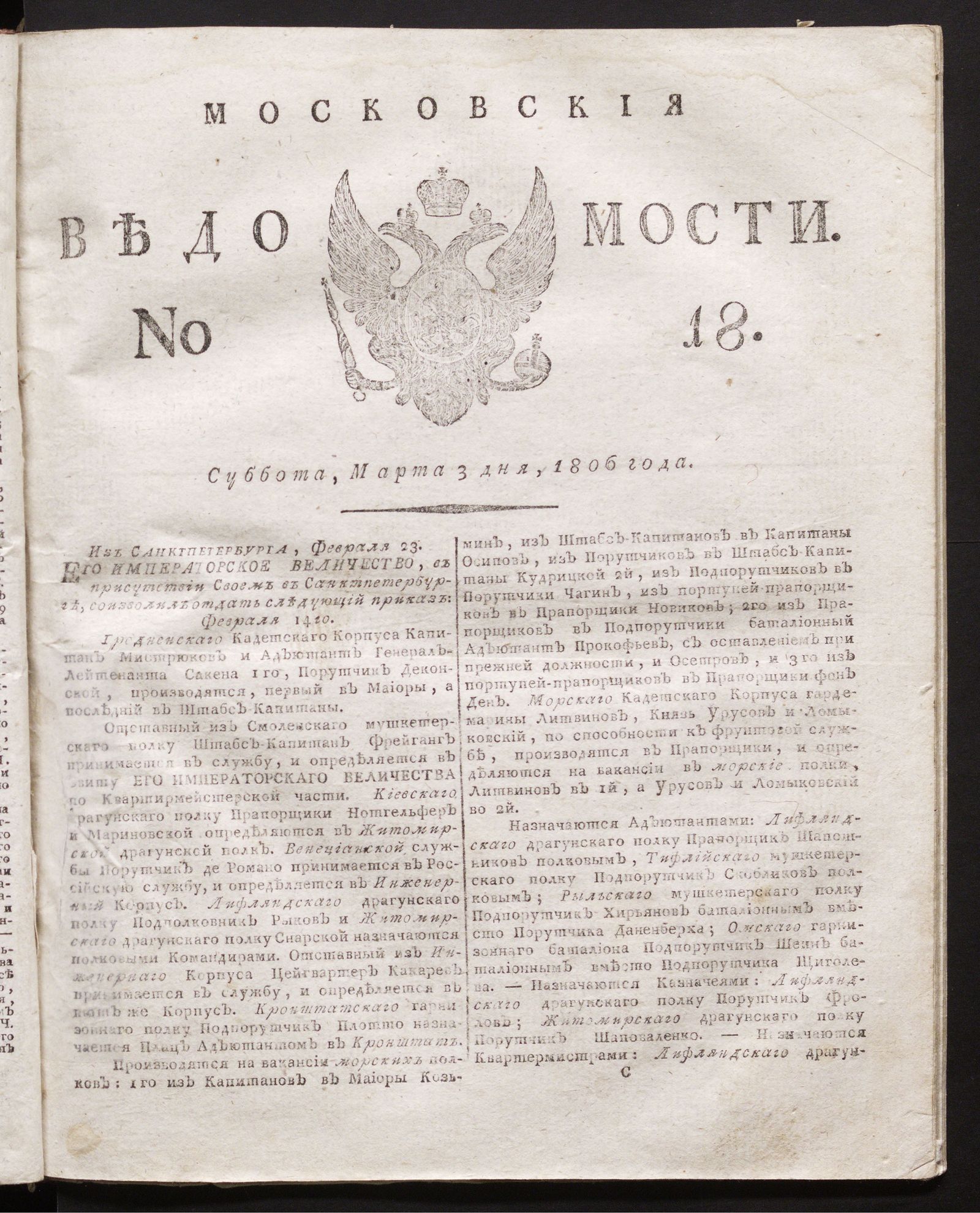 Изображение книги Московския ведомости. 1806, № 18 (3 марта)