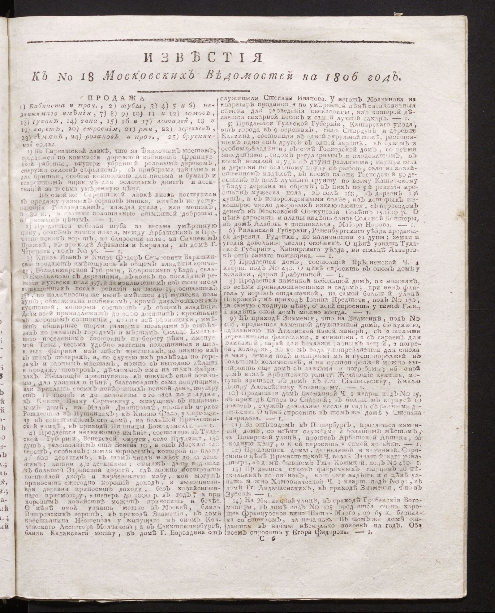 Изображение Известия к № 18 Московских ведомостей на 1806 год