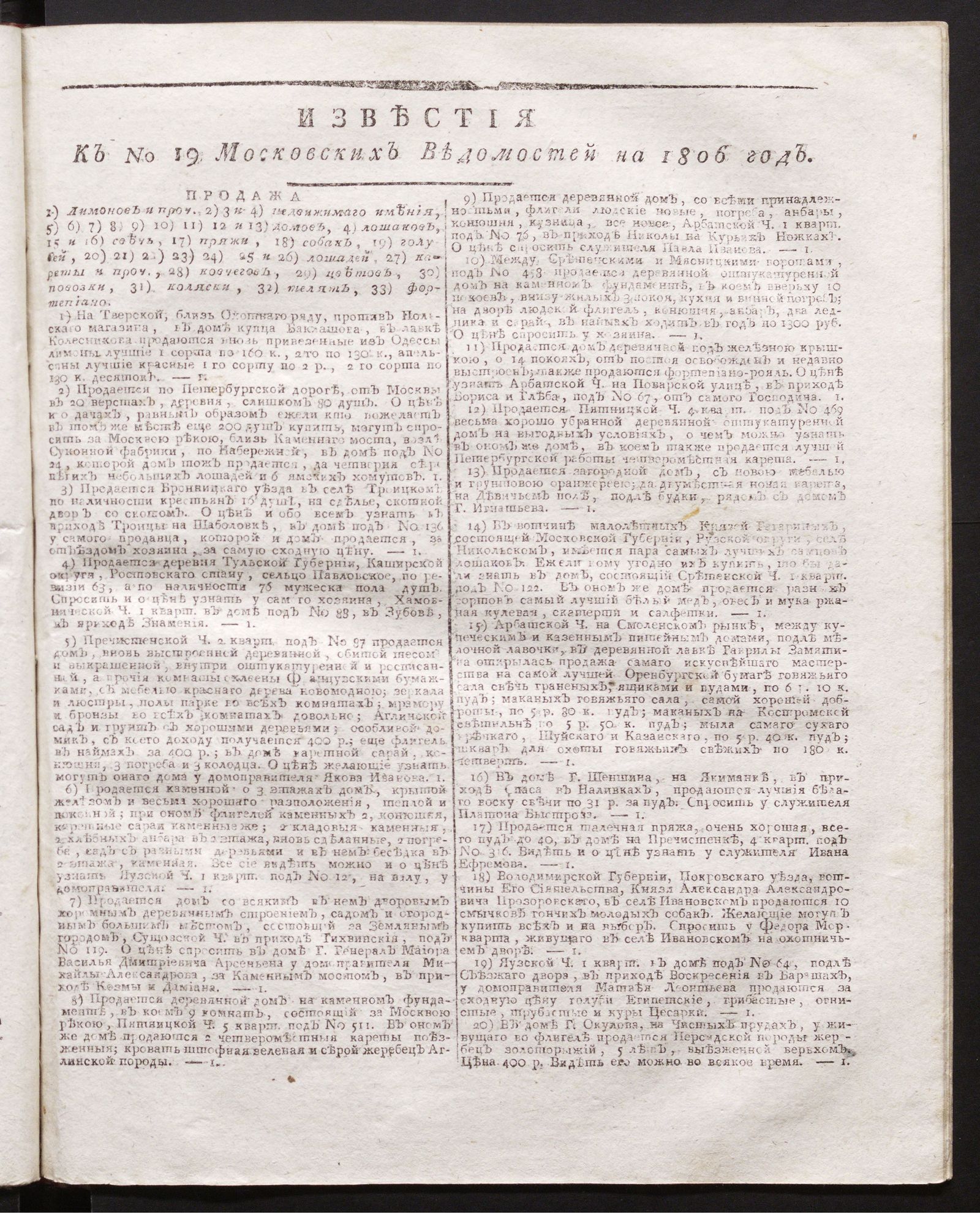 Изображение Известия к № 19 Московских ведомостей на 1806 год