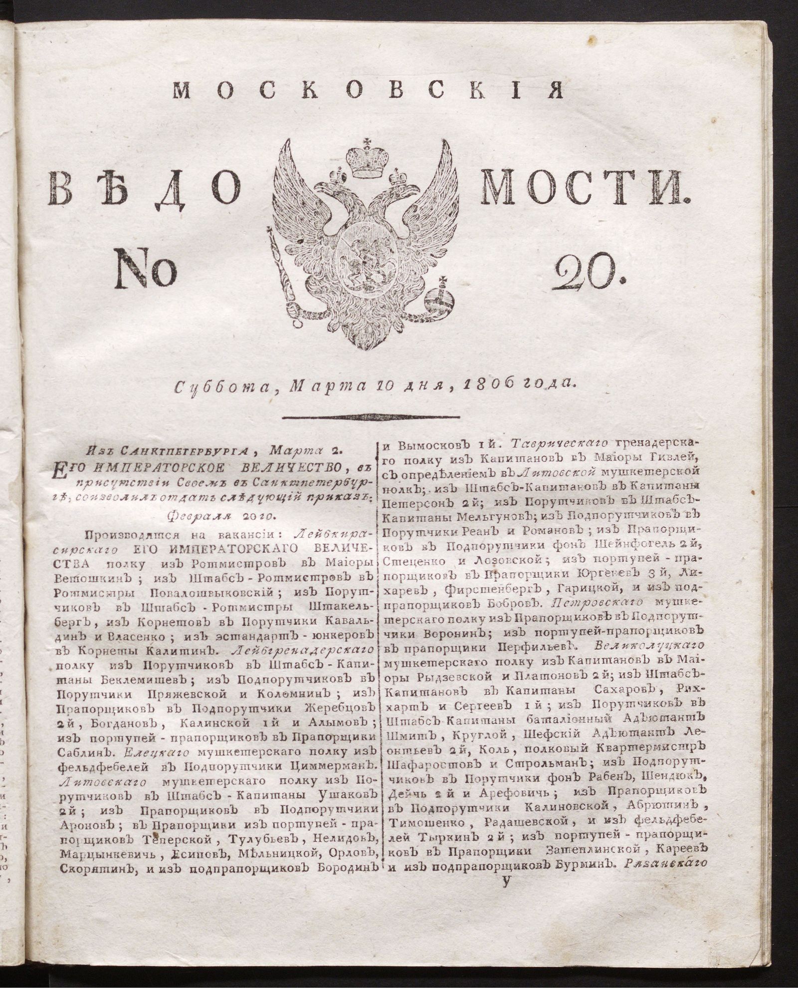 Изображение книги Московския ведомости. 1806, № 20 (10 марта)