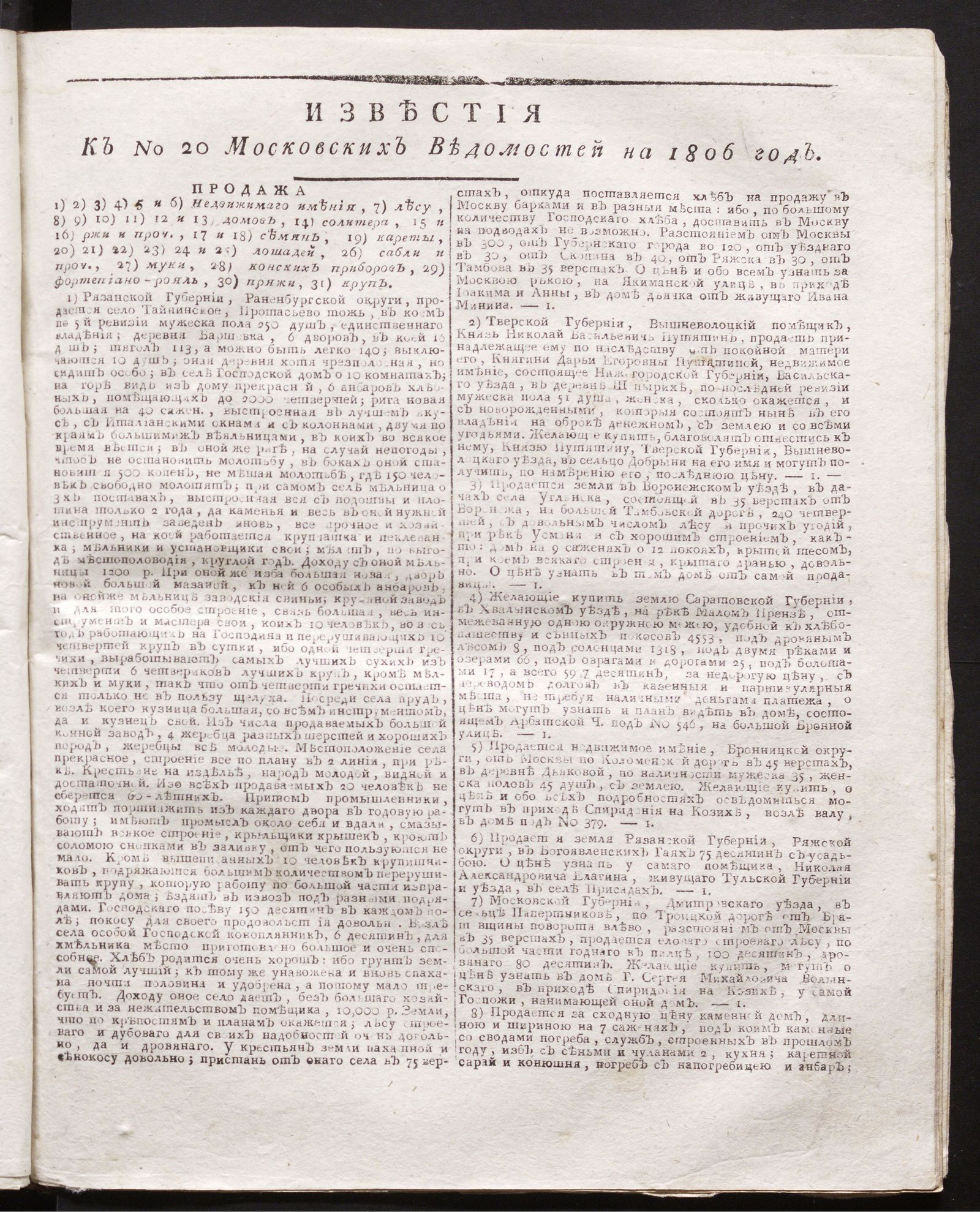 Изображение Известия к № 20 Московских ведомостей на 1806 год