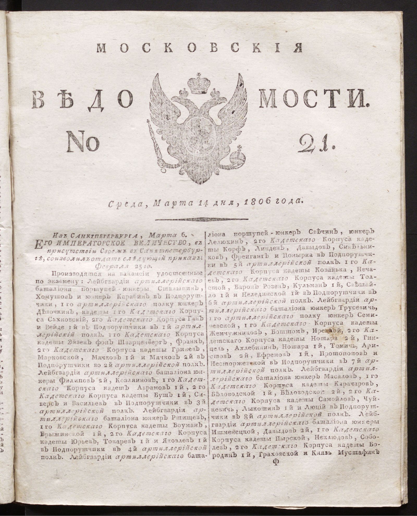 Изображение книги Московския ведомости. 1806, № 21 (14 марта)