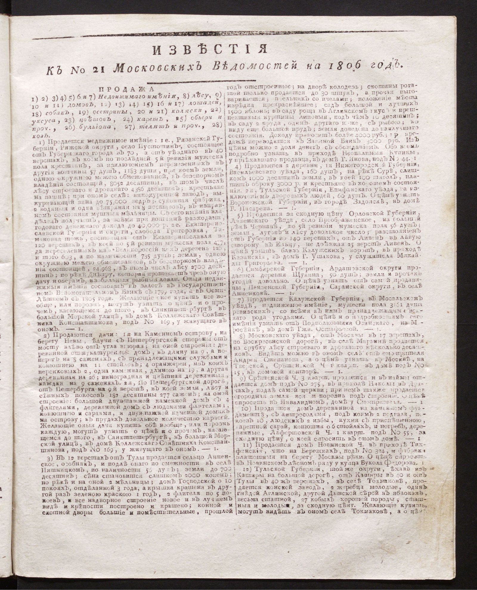 Изображение книги Известия к № 21 Московских ведомостей на 1806 год