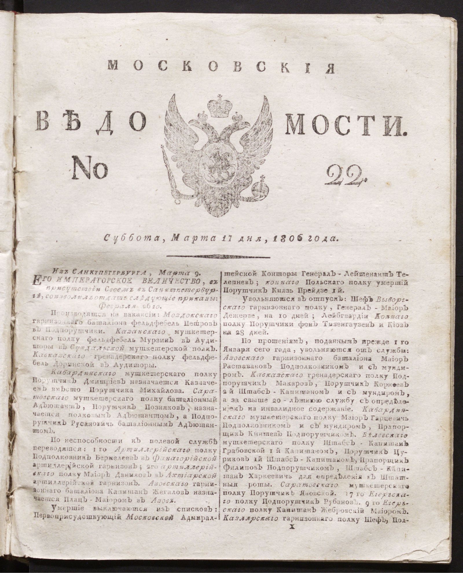 Изображение книги Московския ведомости. 1806, № 22 (17 марта)