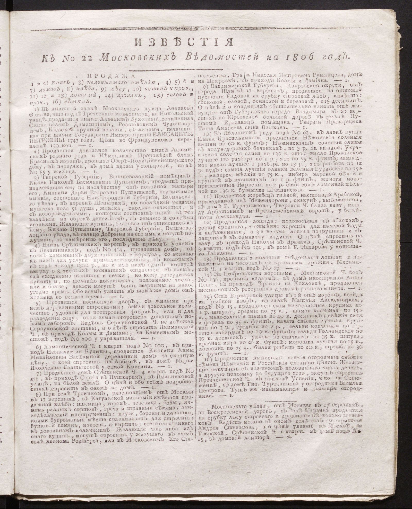 Изображение книги Известия к № 22 Московских ведомостей на 1806 год