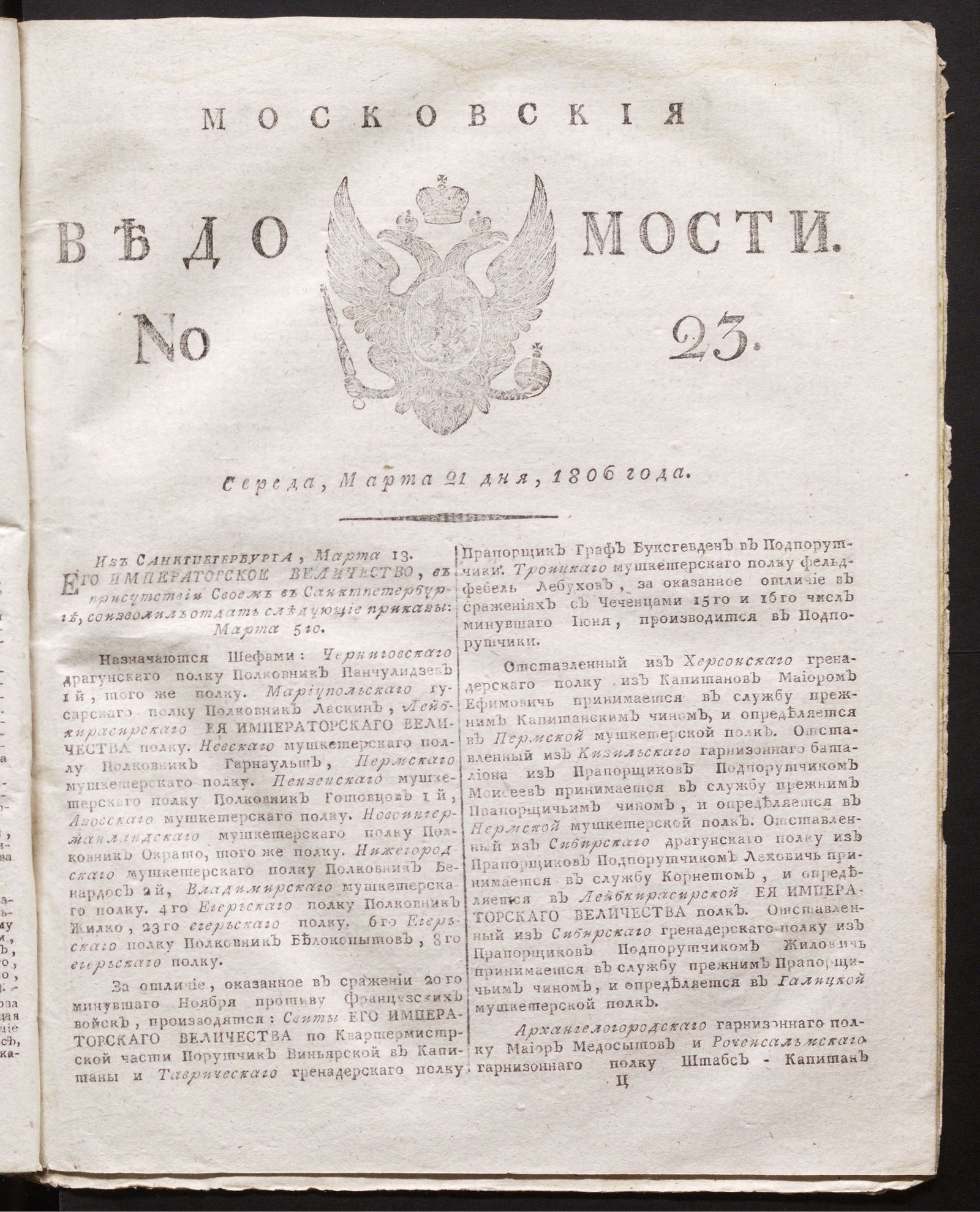 Изображение книги Московския ведомости. 1806, № 23 (21 марта)