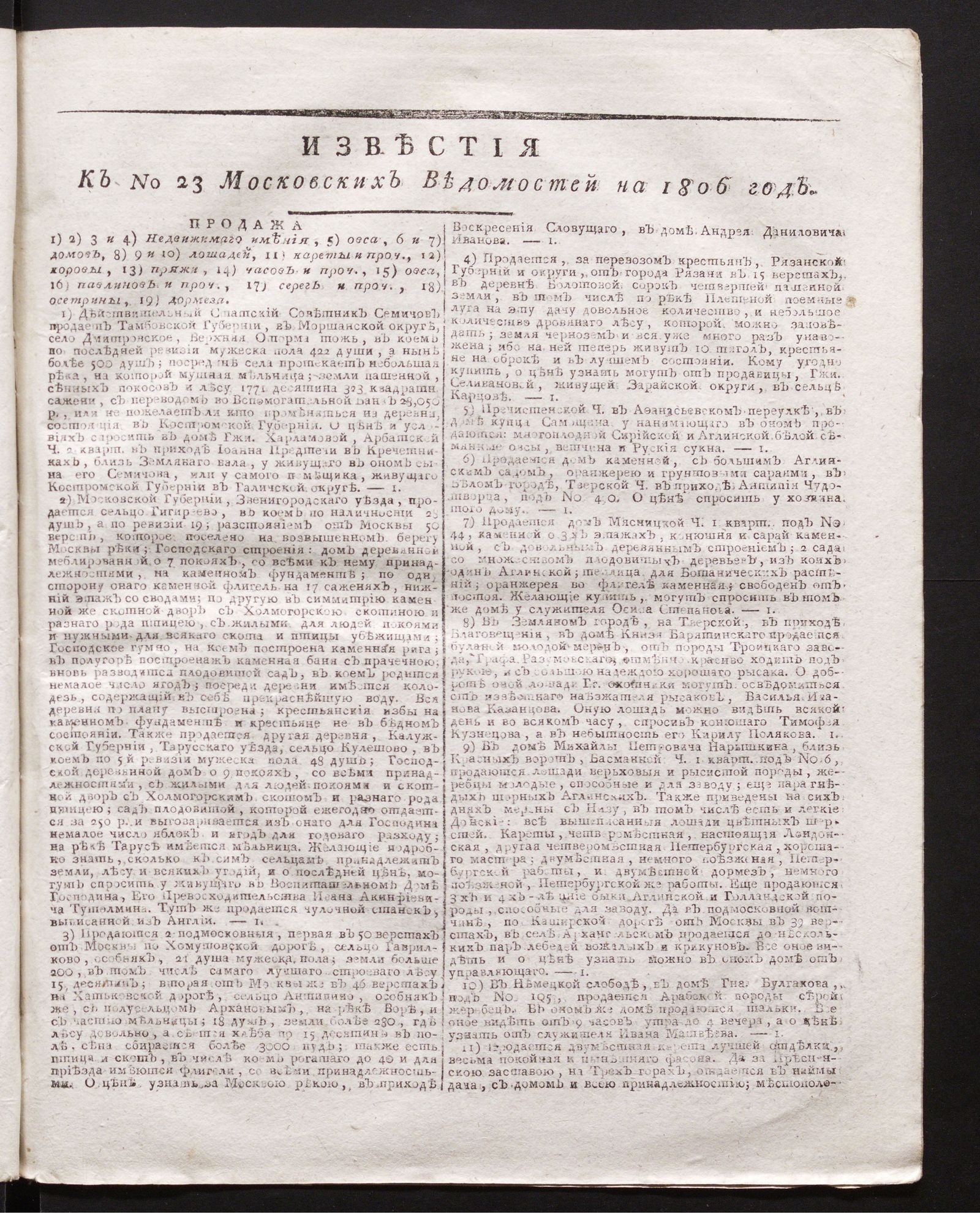 Изображение книги Известия к № 23 Московских ведомостей на 1806 год