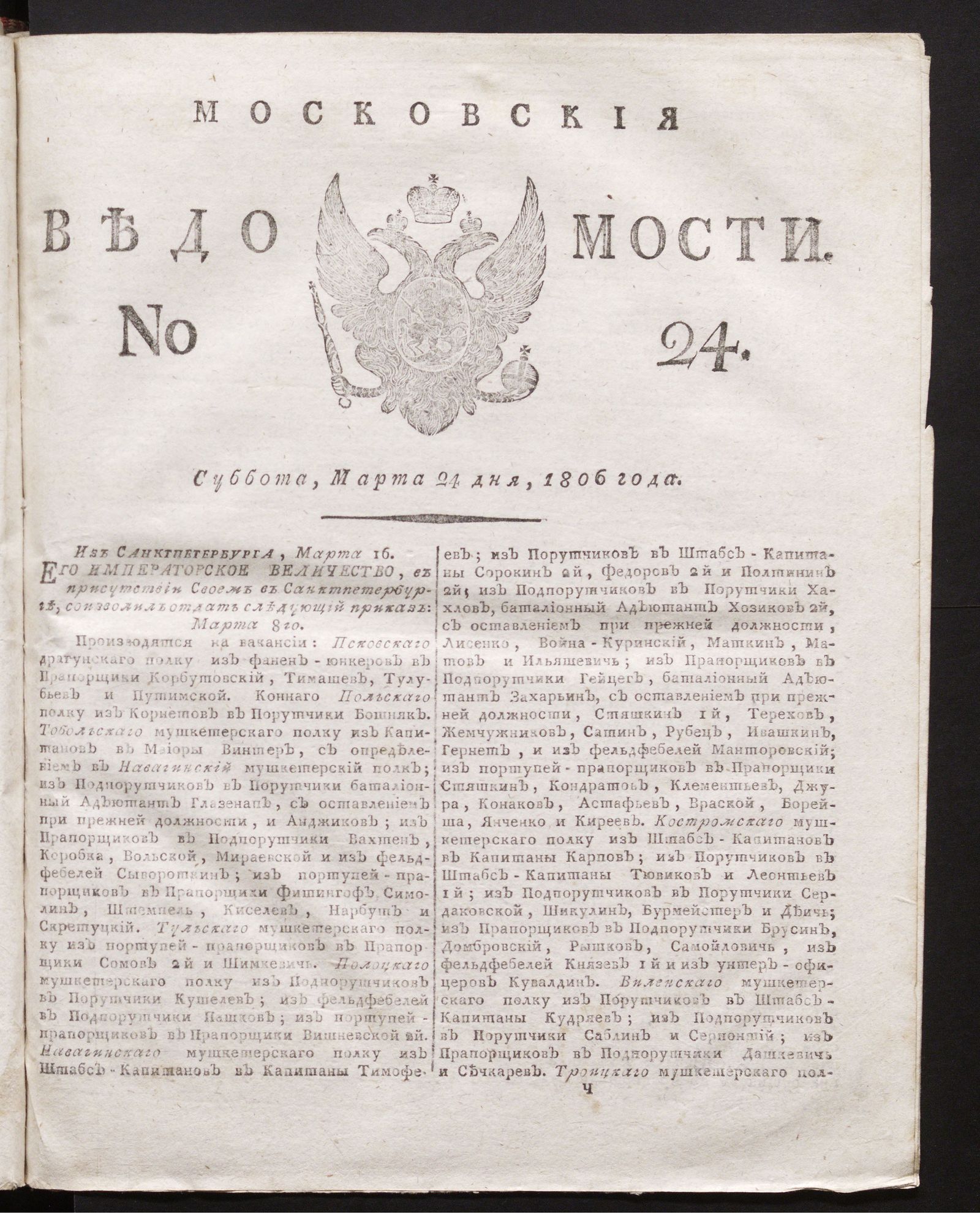 Изображение книги Московския ведомости. 1806, № 24 (24 марта)