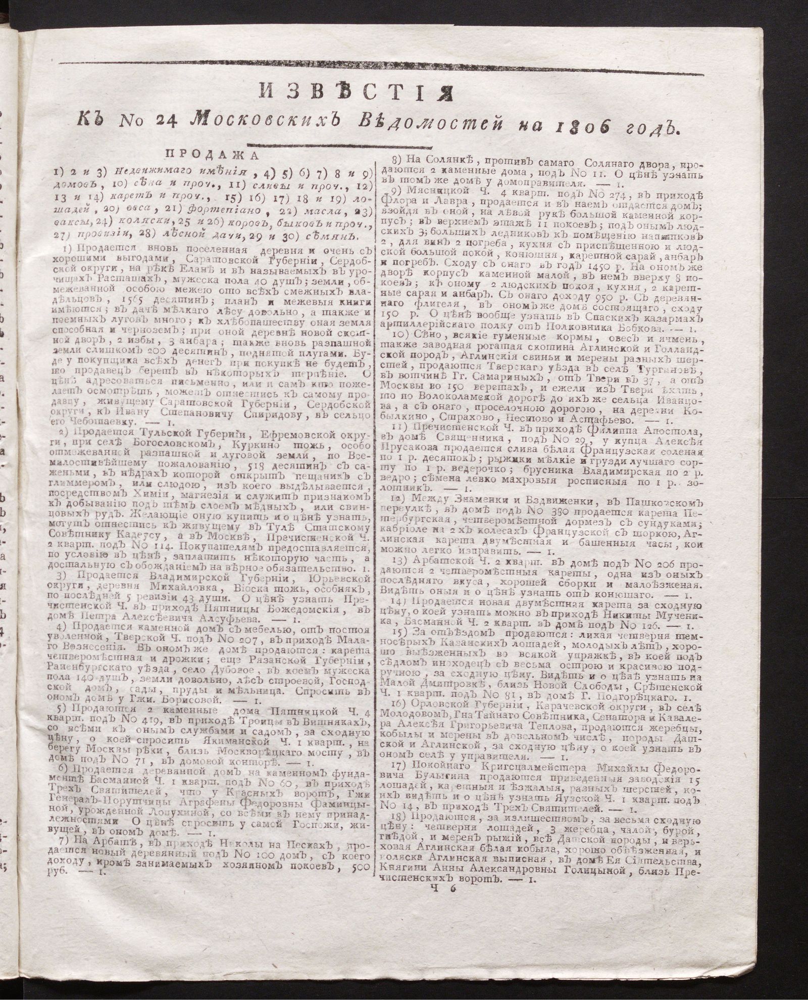 Изображение книги Известия к № 24 Московских ведомостей на 1806 год