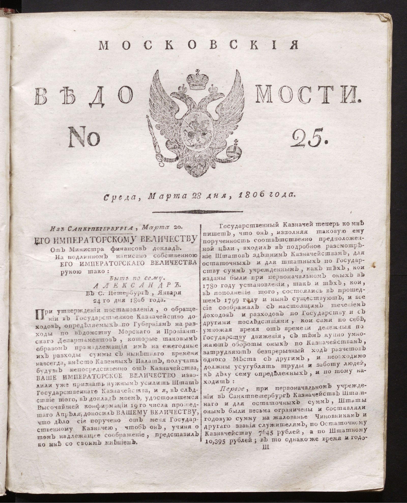 Изображение книги Московския ведомости. 1806, № 25 (28 марта)