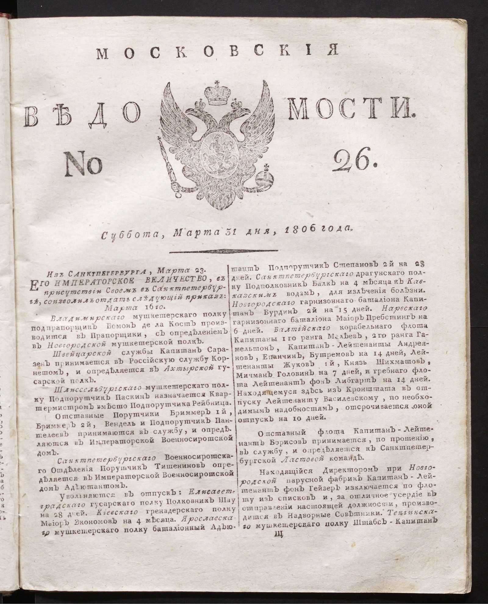 Изображение книги Московския ведомости. 1806, № 26 (31 марта)