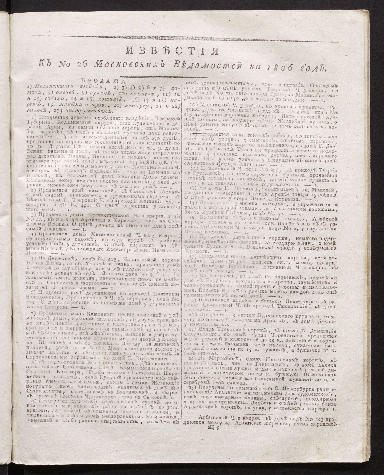 Изображение книги Известия к № 26 Московских ведомостей на 1806 год