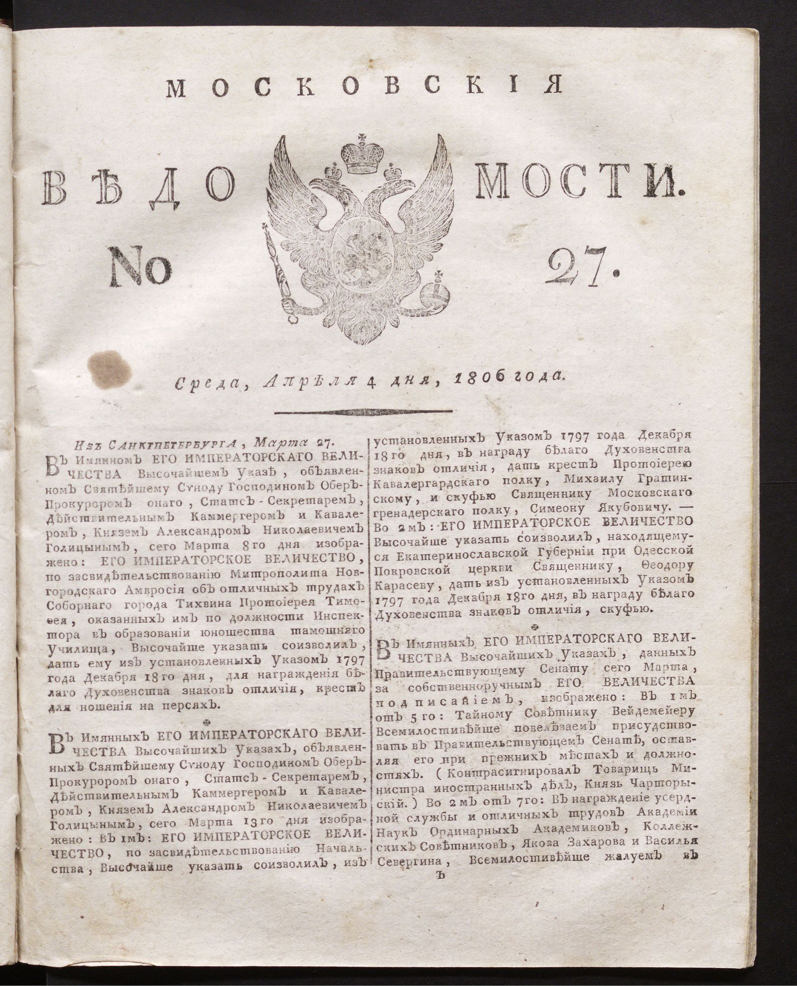 Изображение книги Московския ведомости. 1806, № 27 (4 апреля)