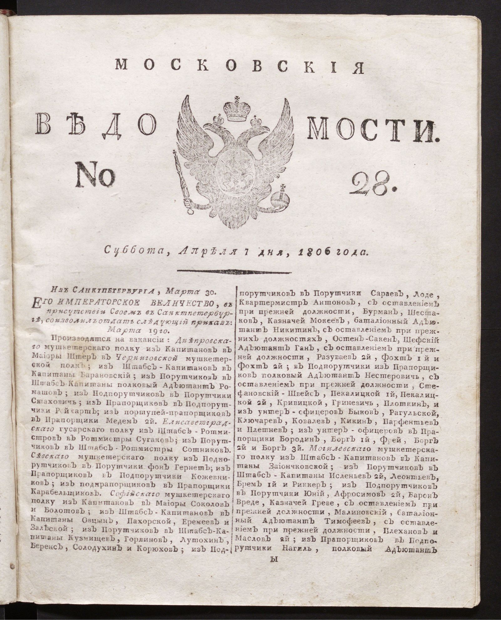 Изображение книги Московския ведомости. 1806, № 28 (7 апреля)