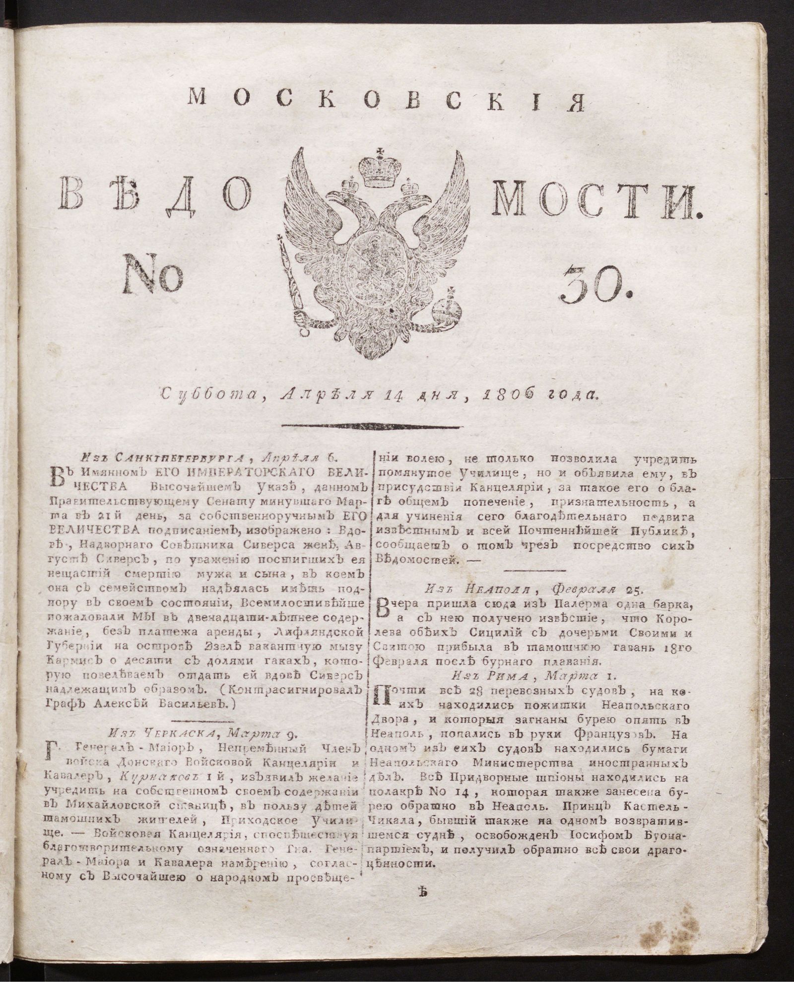 Изображение книги Московския ведомости. 1806, № 30 (14 апреля)