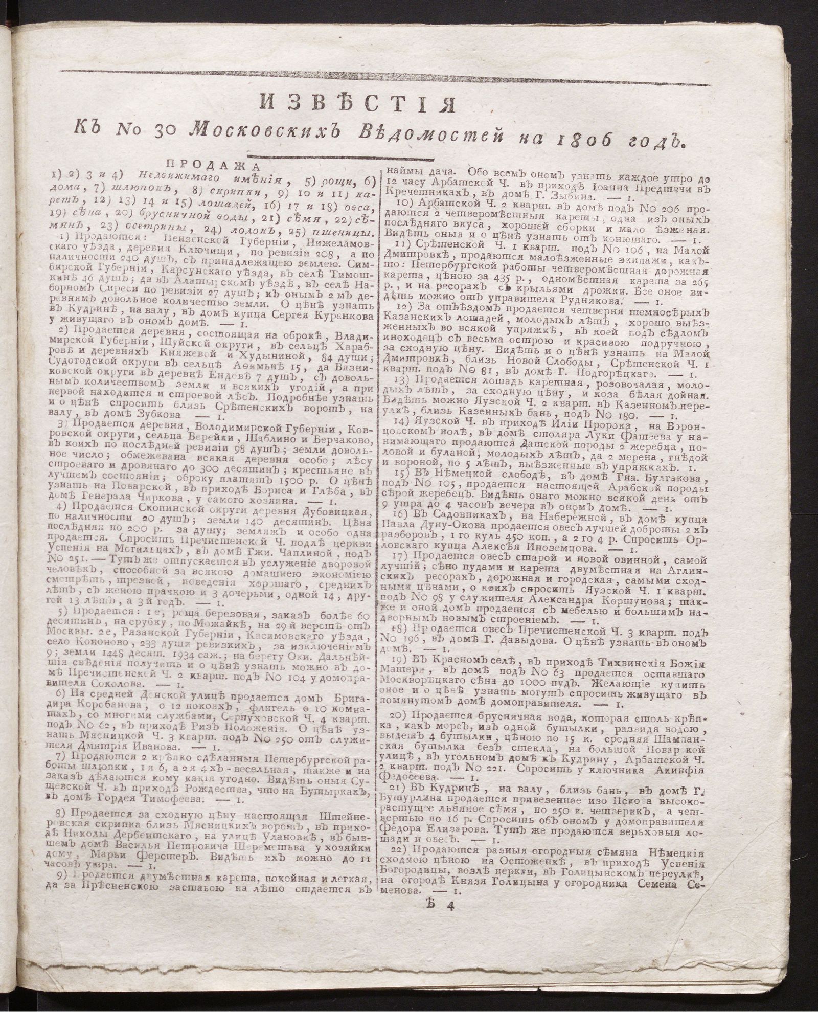 Изображение книги Известия к № 30 Московских ведомостей на 1806 год