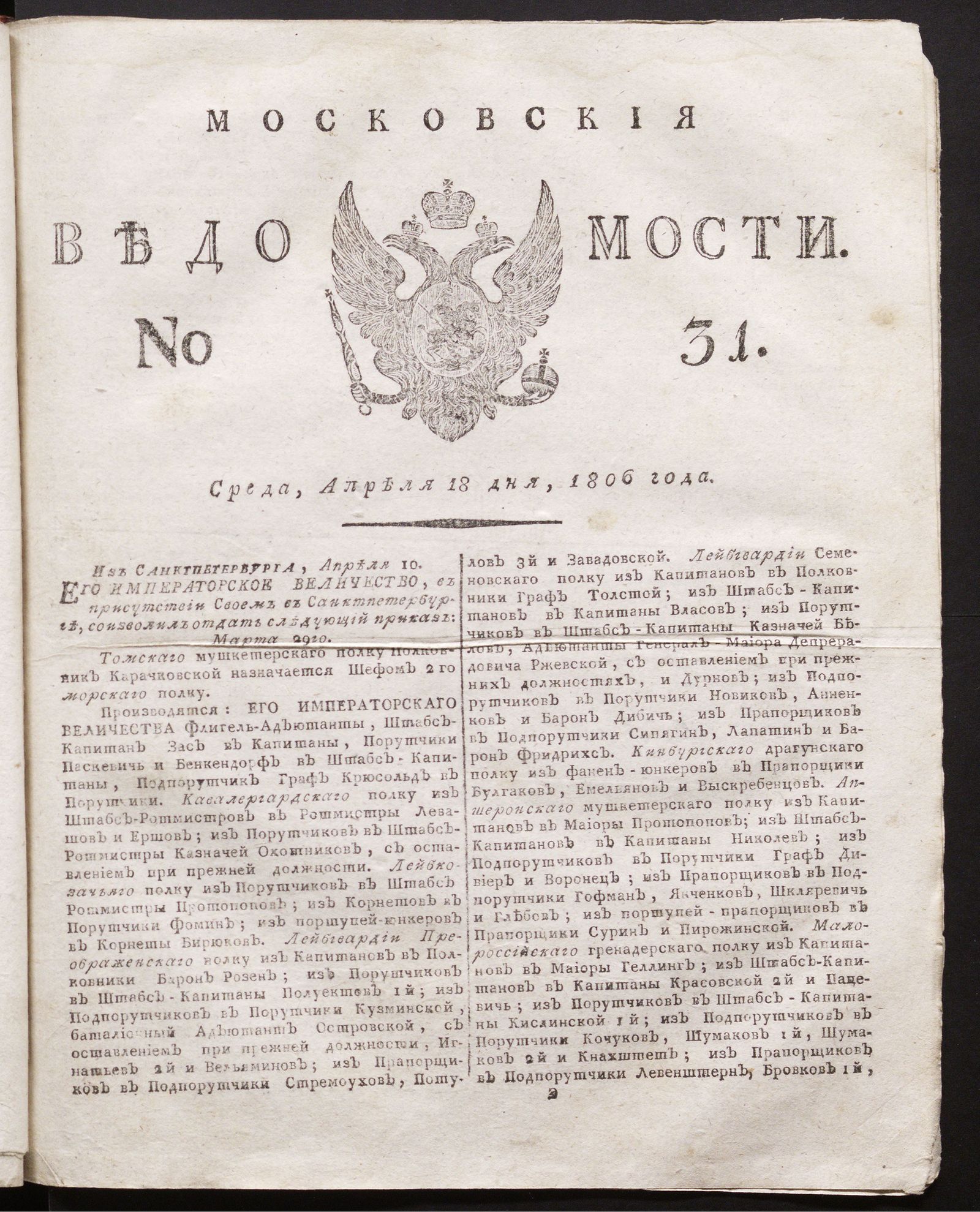 Изображение книги Московския ведомости. 1806, № 31 (18 апреля)